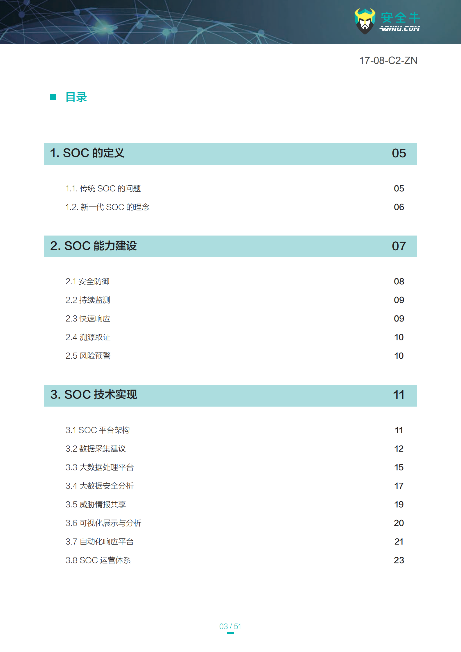 新一代SOC研究报告_ITIL之家(www.itilzj.com)_.PDF 第3页