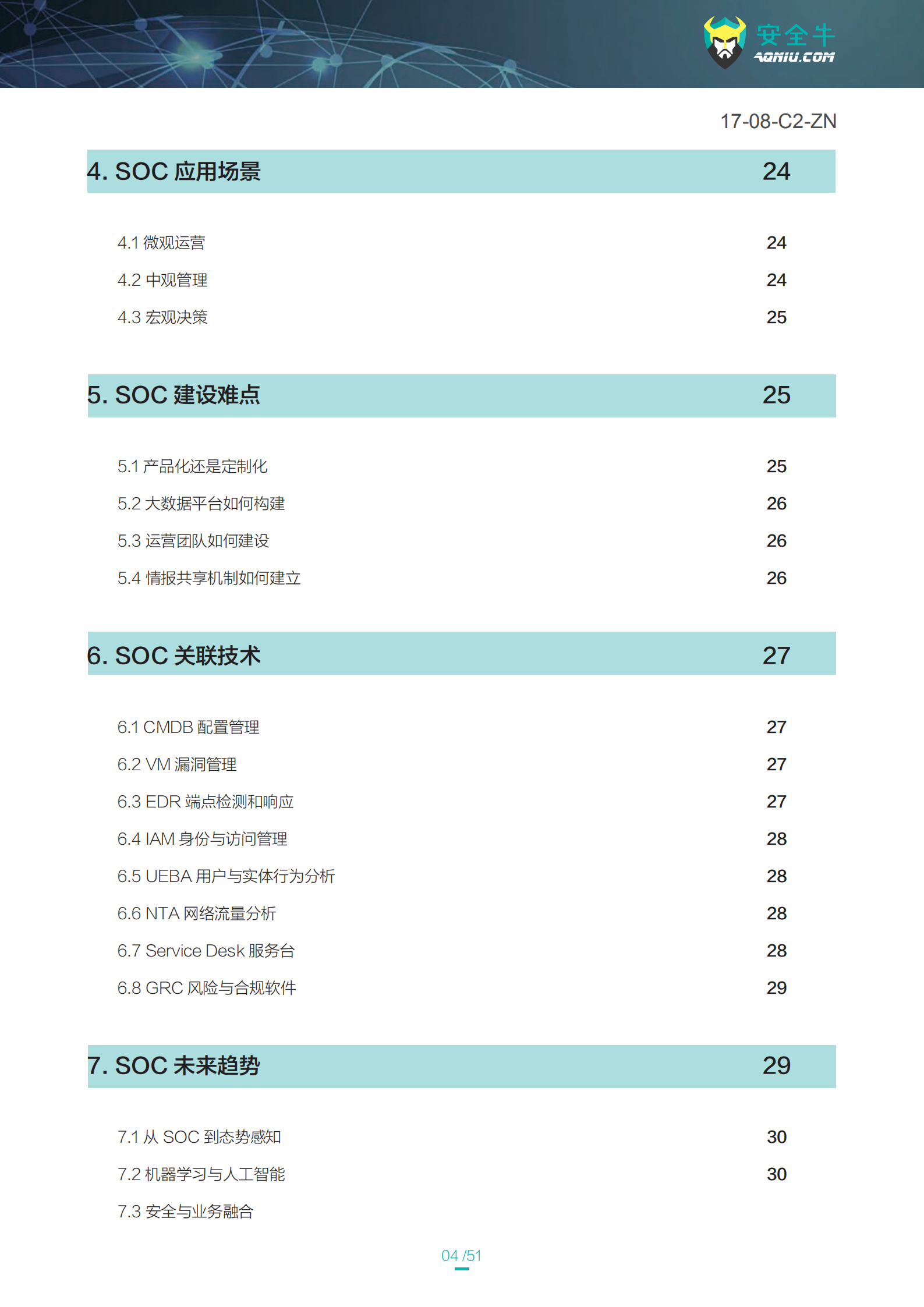 新一代SOC研究报告_ITIL之家(www.itilzj.com)_.PDF 第4页