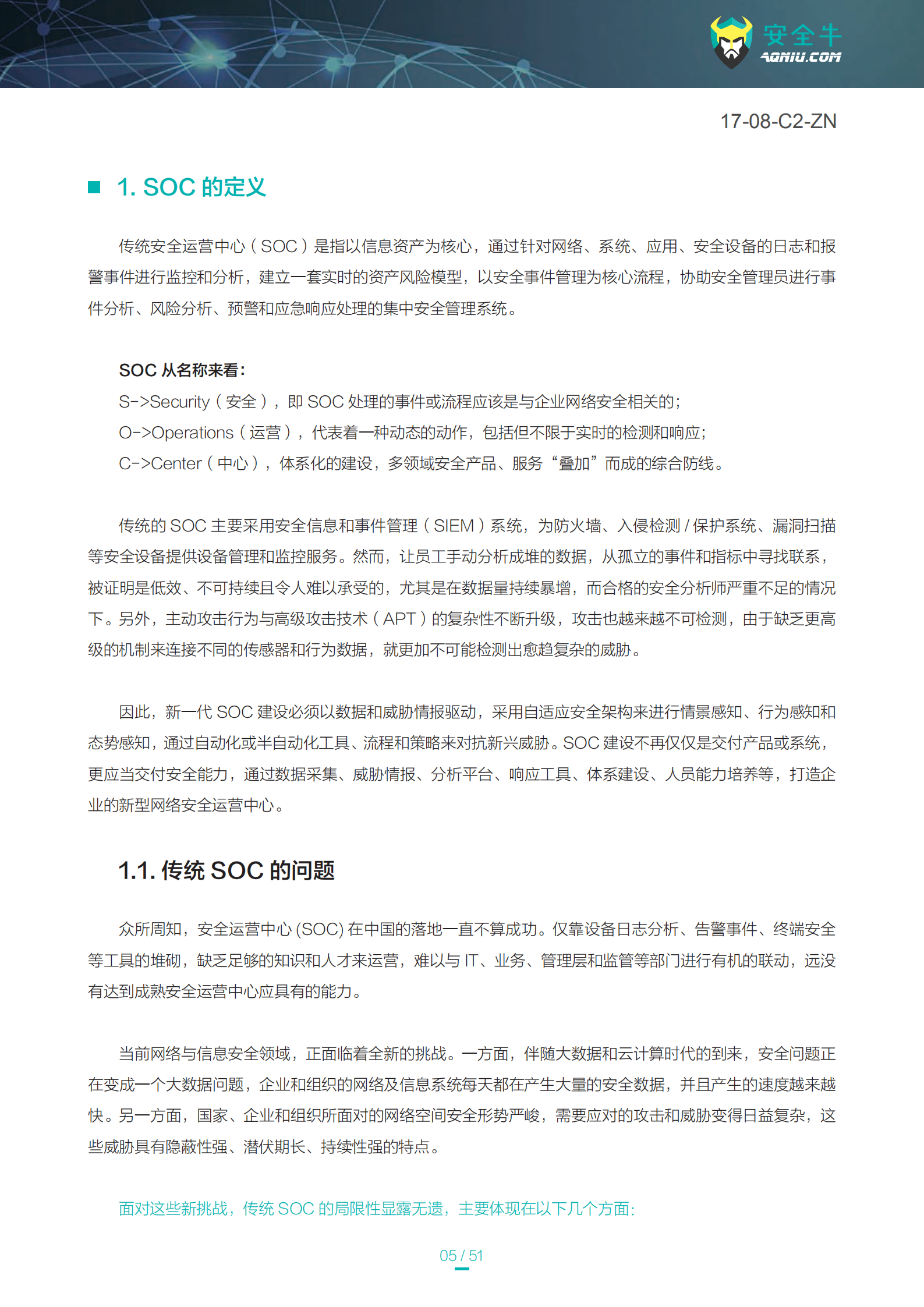 新一代SOC研究报告_ITIL之家(www.itilzj.com)_.PDF 第5页
