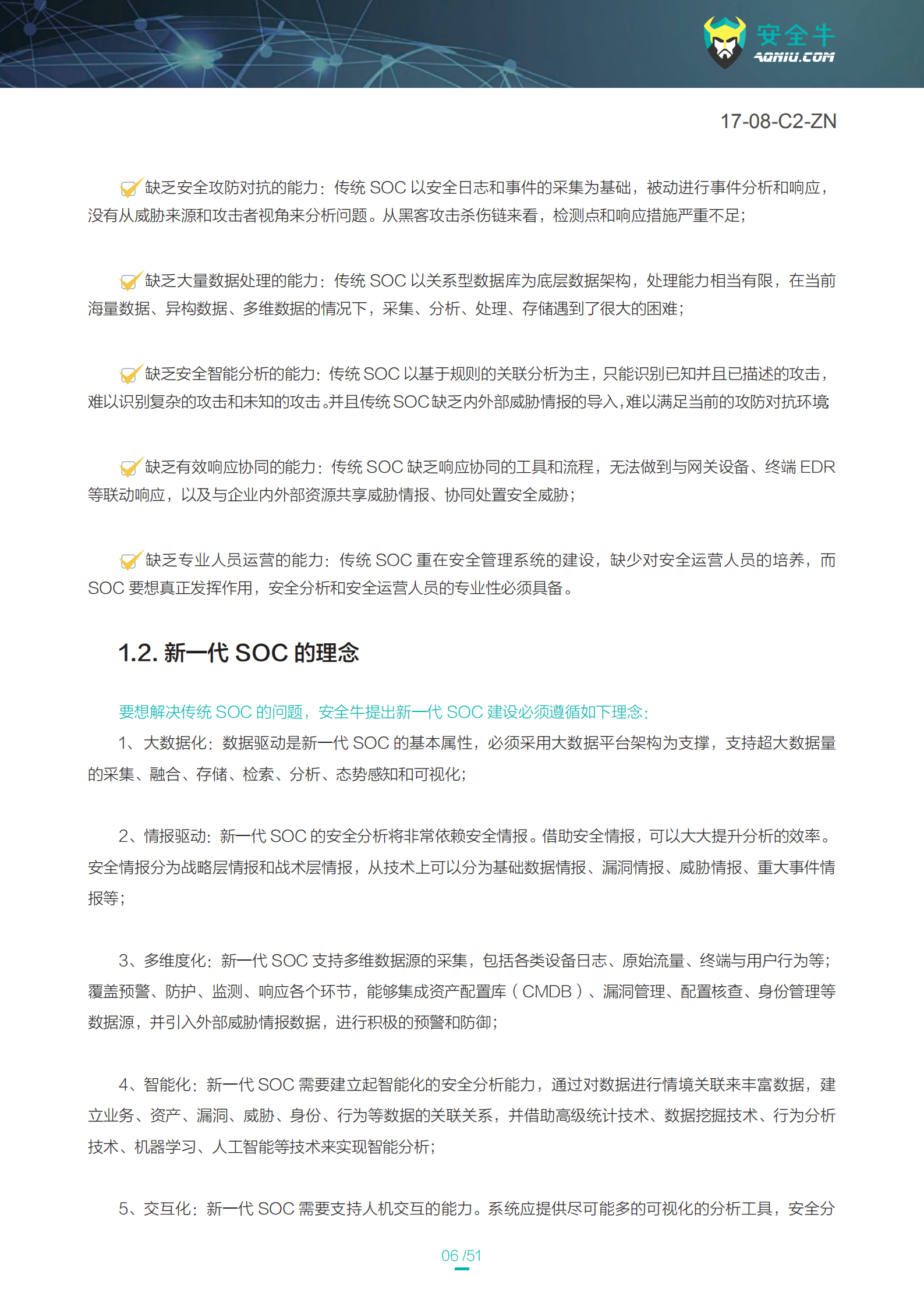 新一代SOC研究报告_ITIL之家(www.itilzj.com)_.PDF 第6页