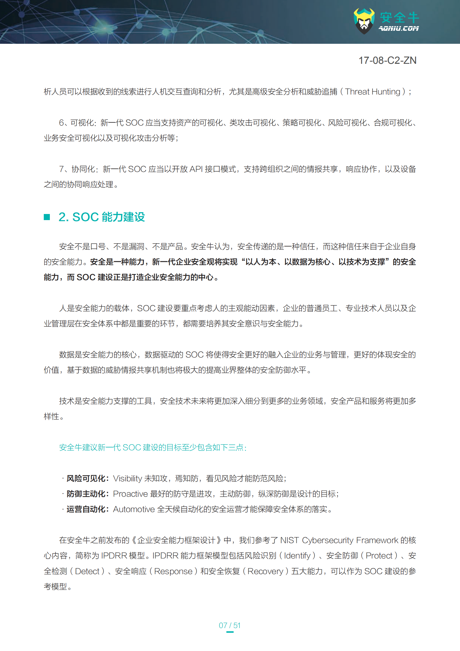 新一代SOC研究报告_ITIL之家(www.itilzj.com)_.PDF 第7页