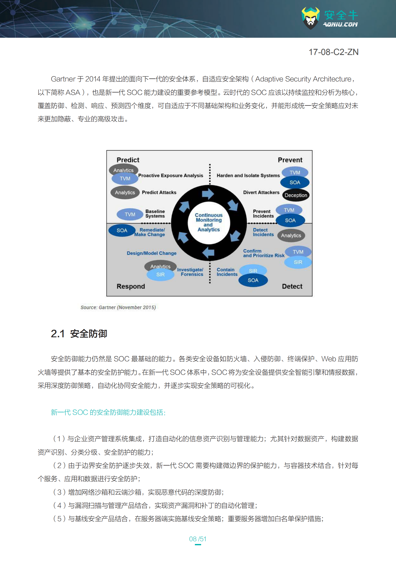 新一代SOC研究报告_ITIL之家(www.itilzj.com)_.PDF 第8页