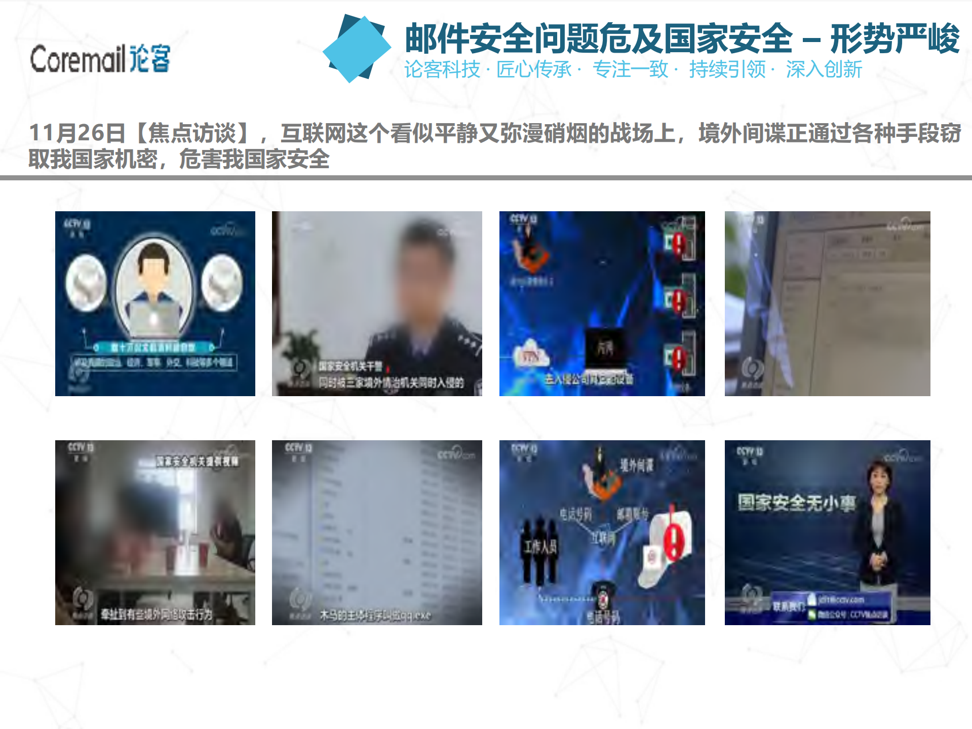 新形势下的邮件系统安全态势分析及应对_ITIL之家(www.itilzj.com)_.PDF 第10页