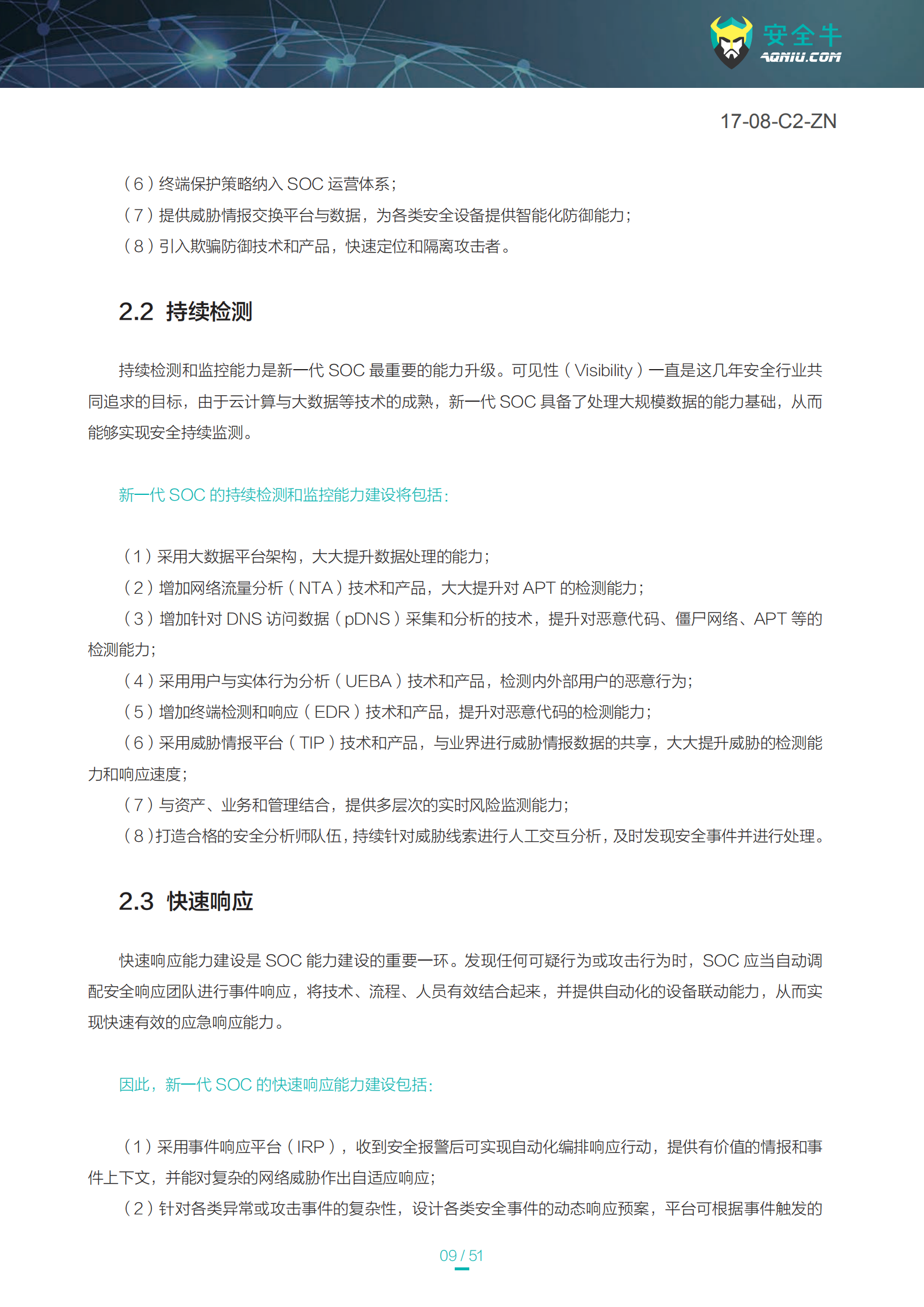 新一代SOC研究报告_ITIL之家(www.itilzj.com)_.PDF 第9页