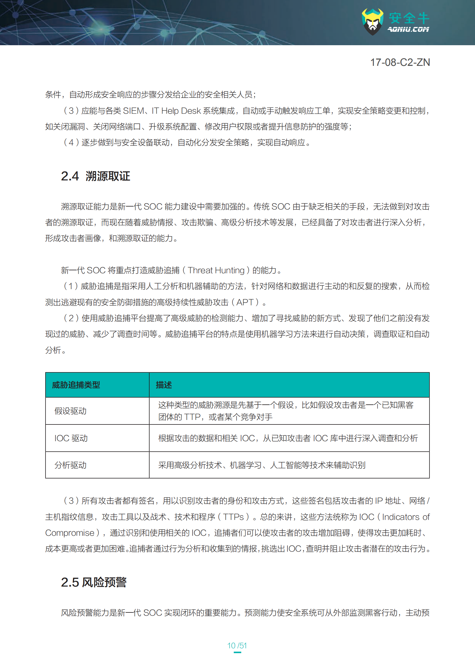 新一代SOC研究报告_ITIL之家(www.itilzj.com)_.PDF 第10页
