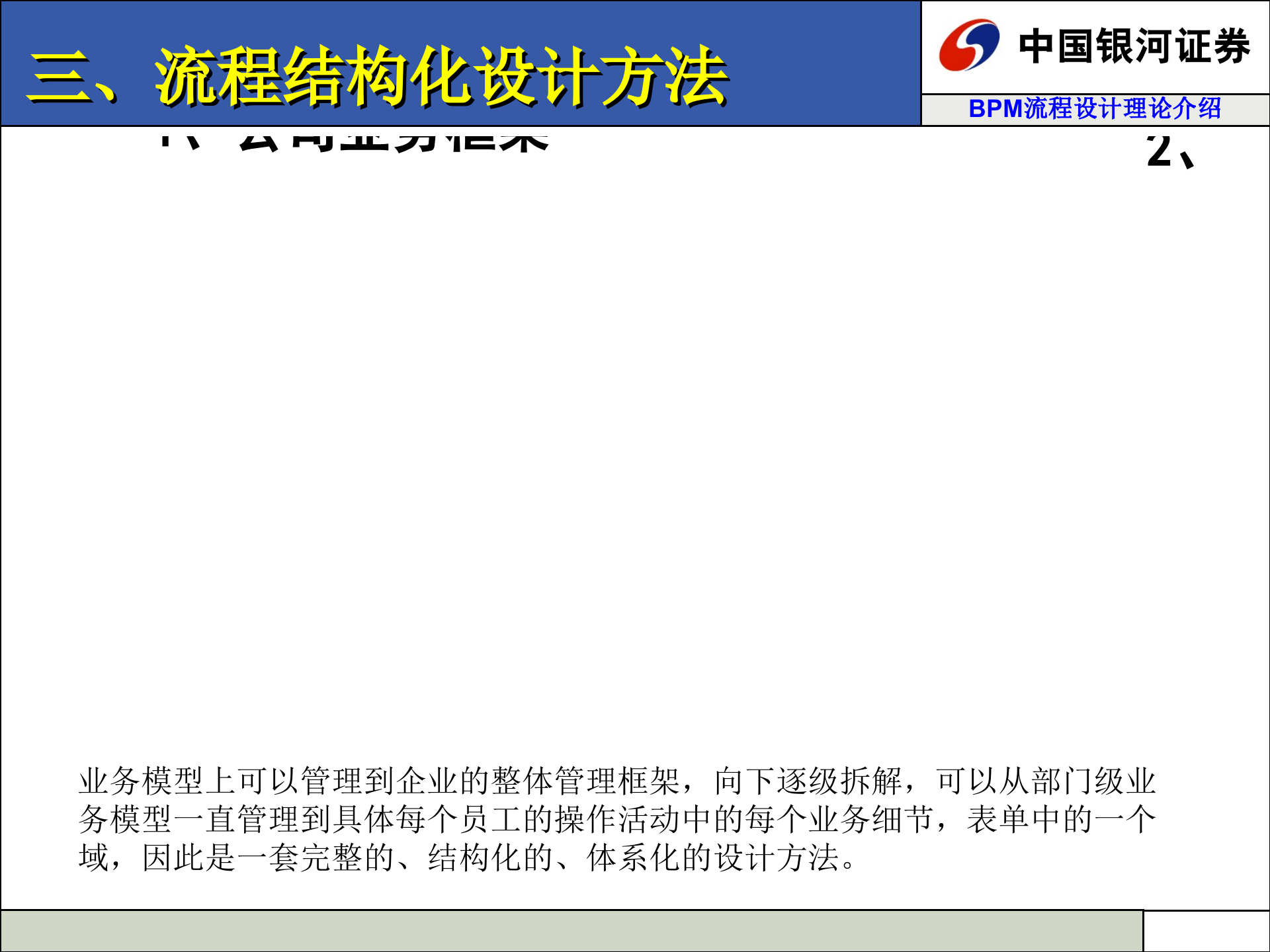 BPM流程设计理论介绍_ITIL之家(www.itilzj.com)_.PPT 第6页