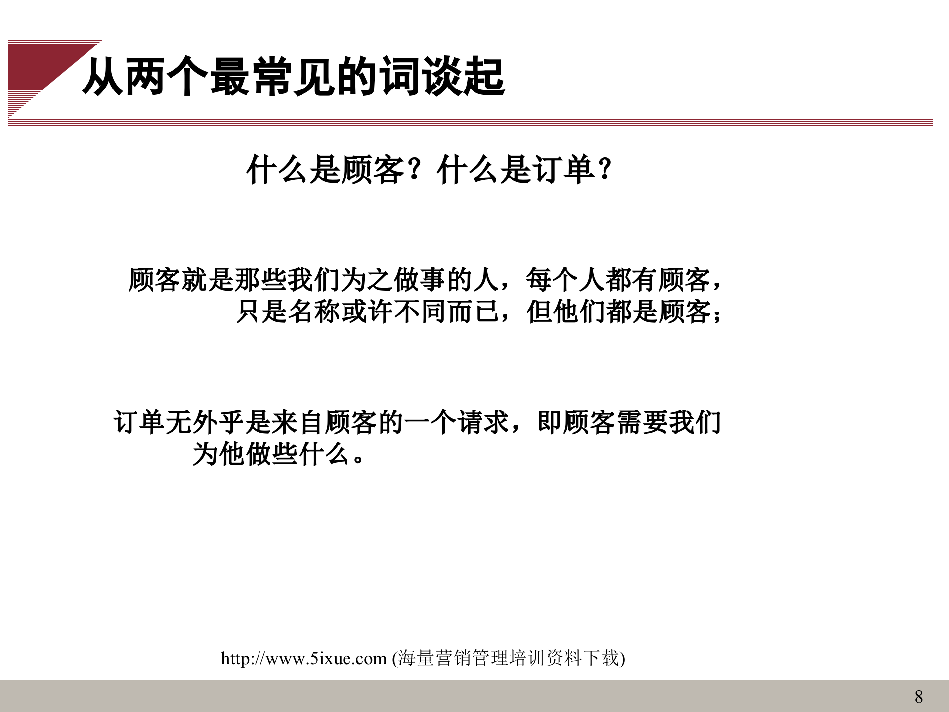 BPM流程管理_ITIL之家(www.itilzj.com)_.PPT 第8页