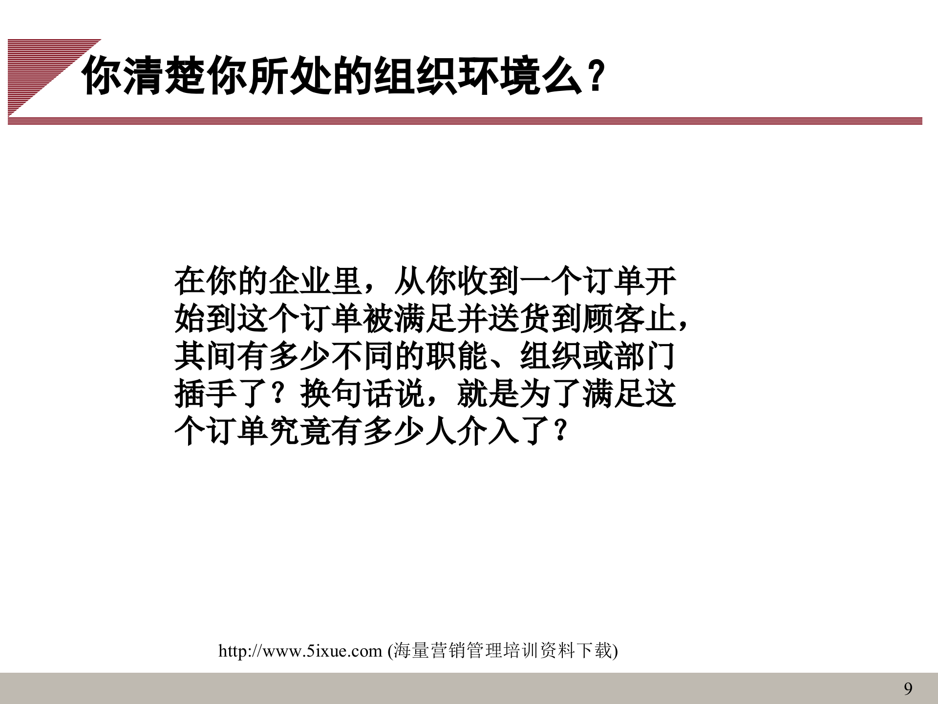 BPM流程管理_ITIL之家(www.itilzj.com)_.PPT 第9页