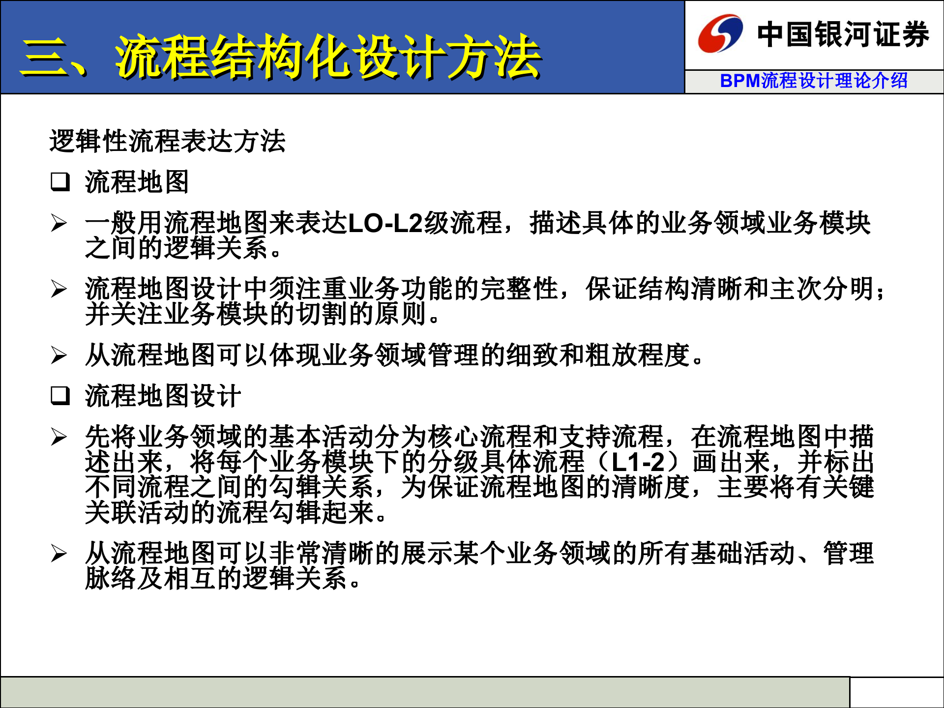 BPM流程设计理论介绍_ITIL之家(www.itilzj.com)_.PPT 第8页