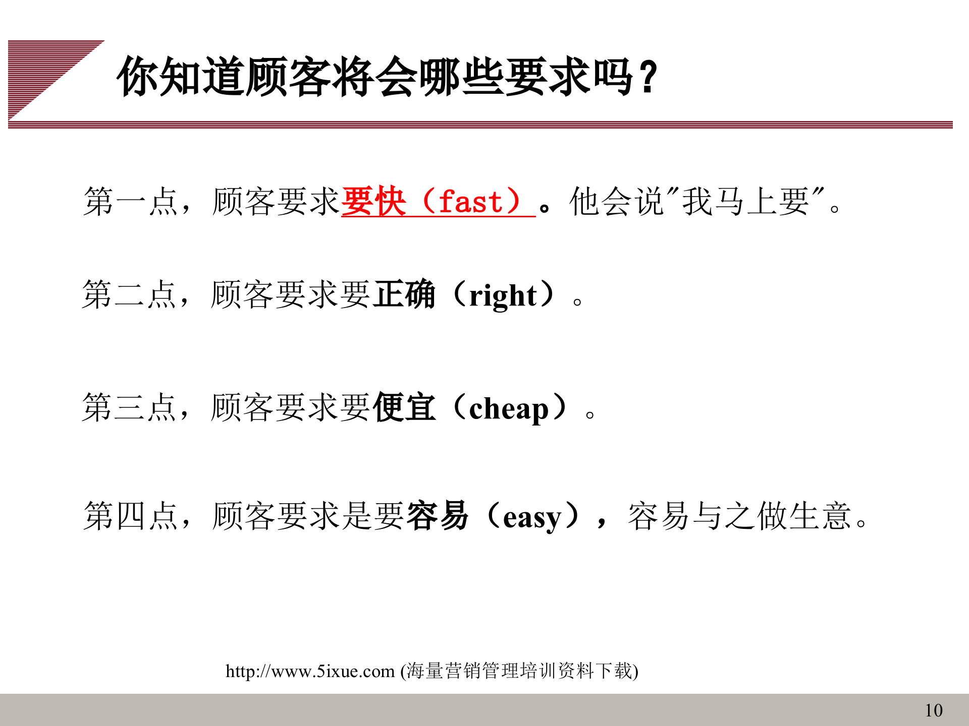 BPM流程管理_ITIL之家(www.itilzj.com)_.PPT 第10页