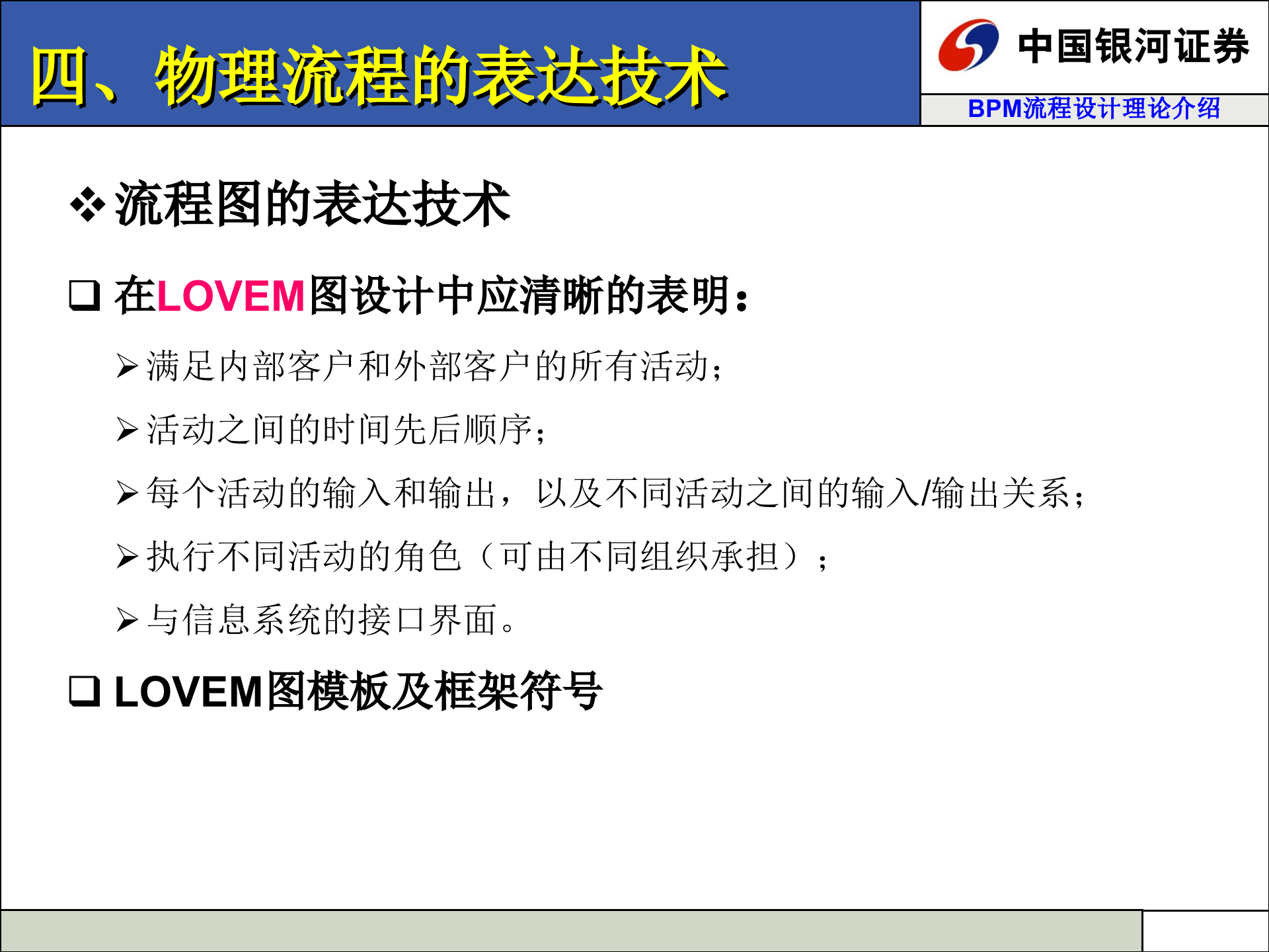 BPM流程设计理论介绍_ITIL之家(www.itilzj.com)_.PPT 第9页