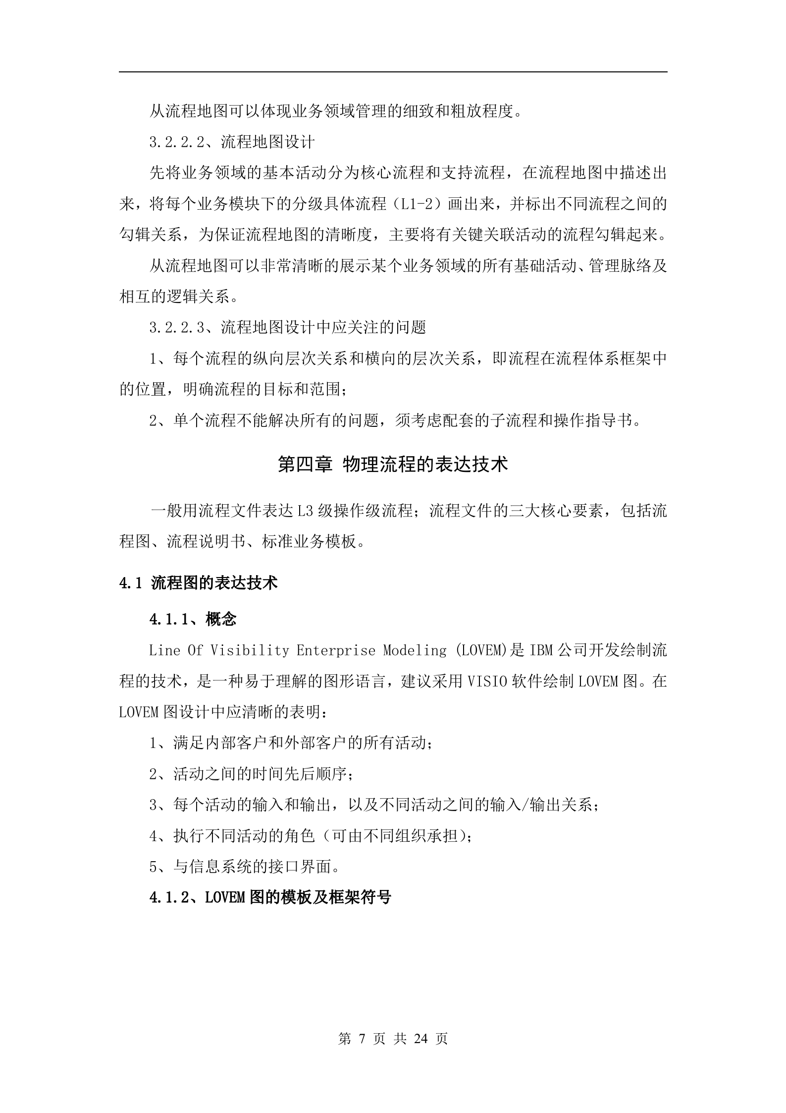 BPM流程管理体系介绍_ITIL之家(www.itilzj.com)_.DOC 第10页