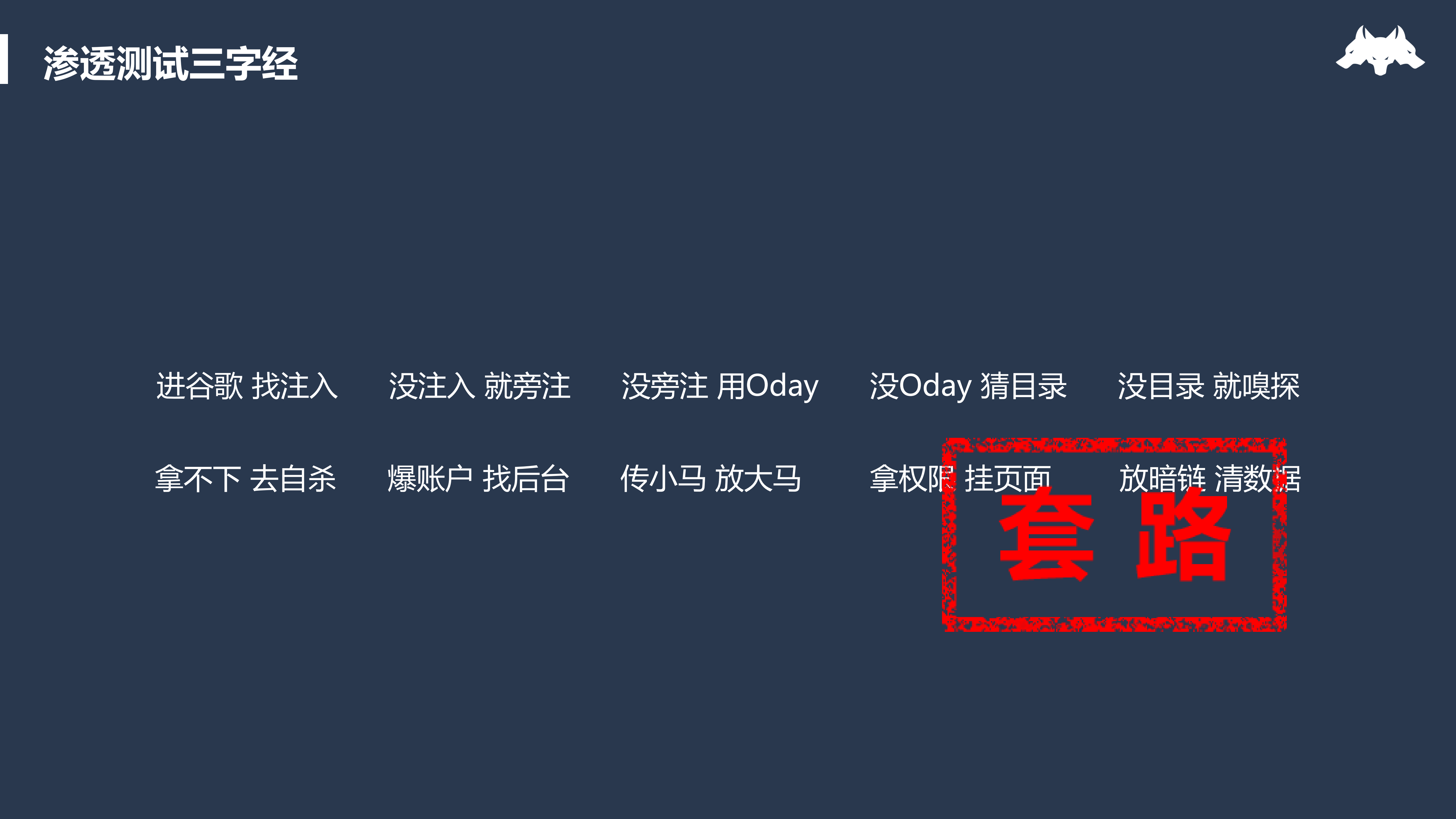 新一代自动化渗透平台的设计与实现_ITIL之家(www.itilzj.com)_.PDF 第7页