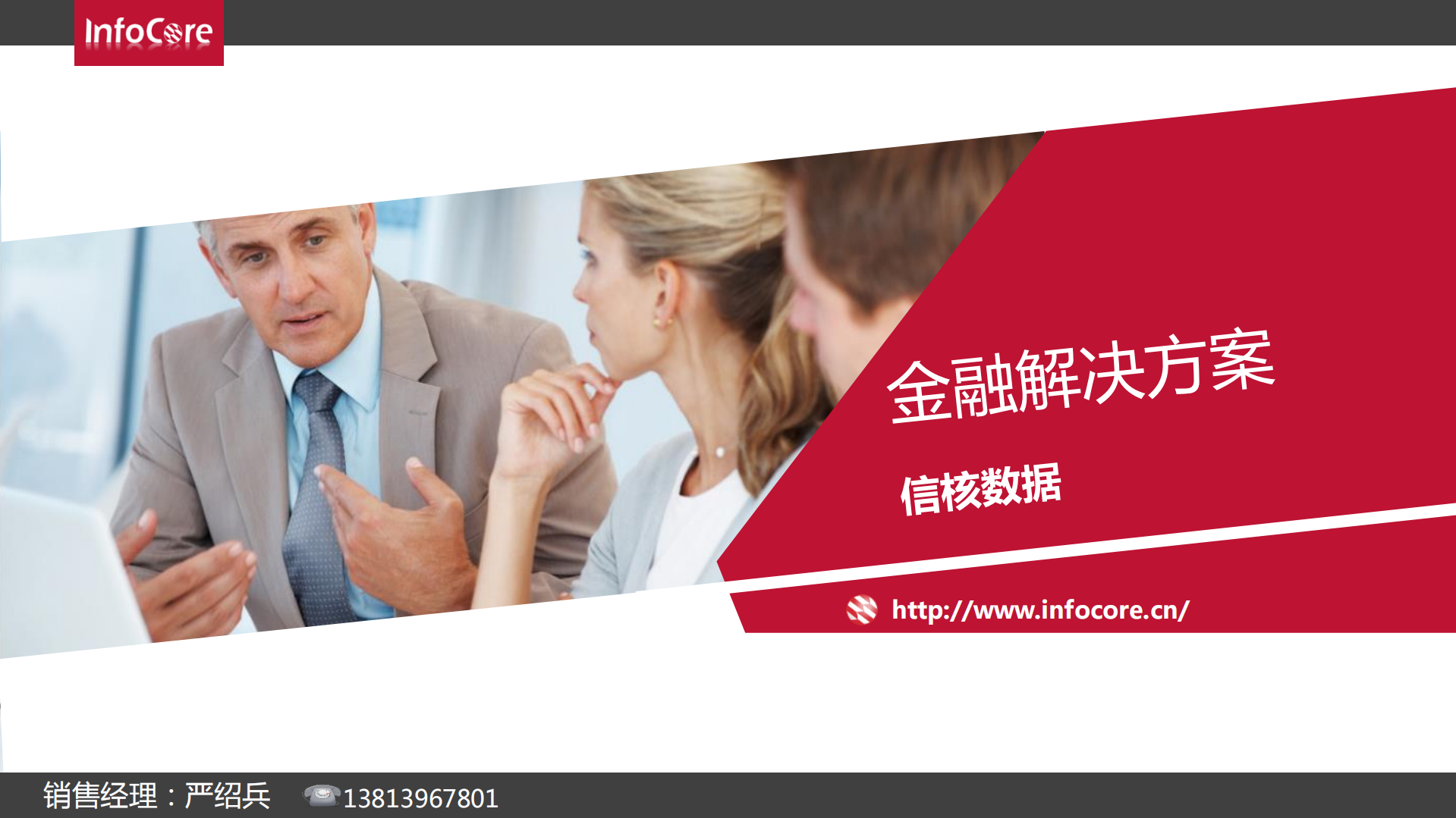 信核数据双活容灾金融行业解决方案_ITIL之家(www.itilzj.com)_.PDF 第1页