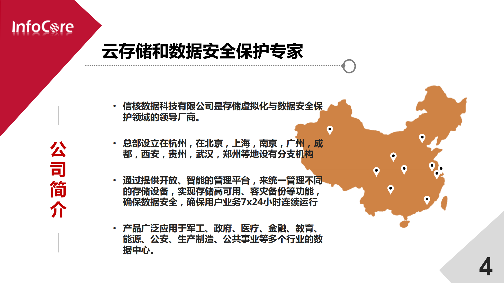 信核数据双活容灾金融行业解决方案_ITIL之家(www.itilzj.com)_.PDF 第4页