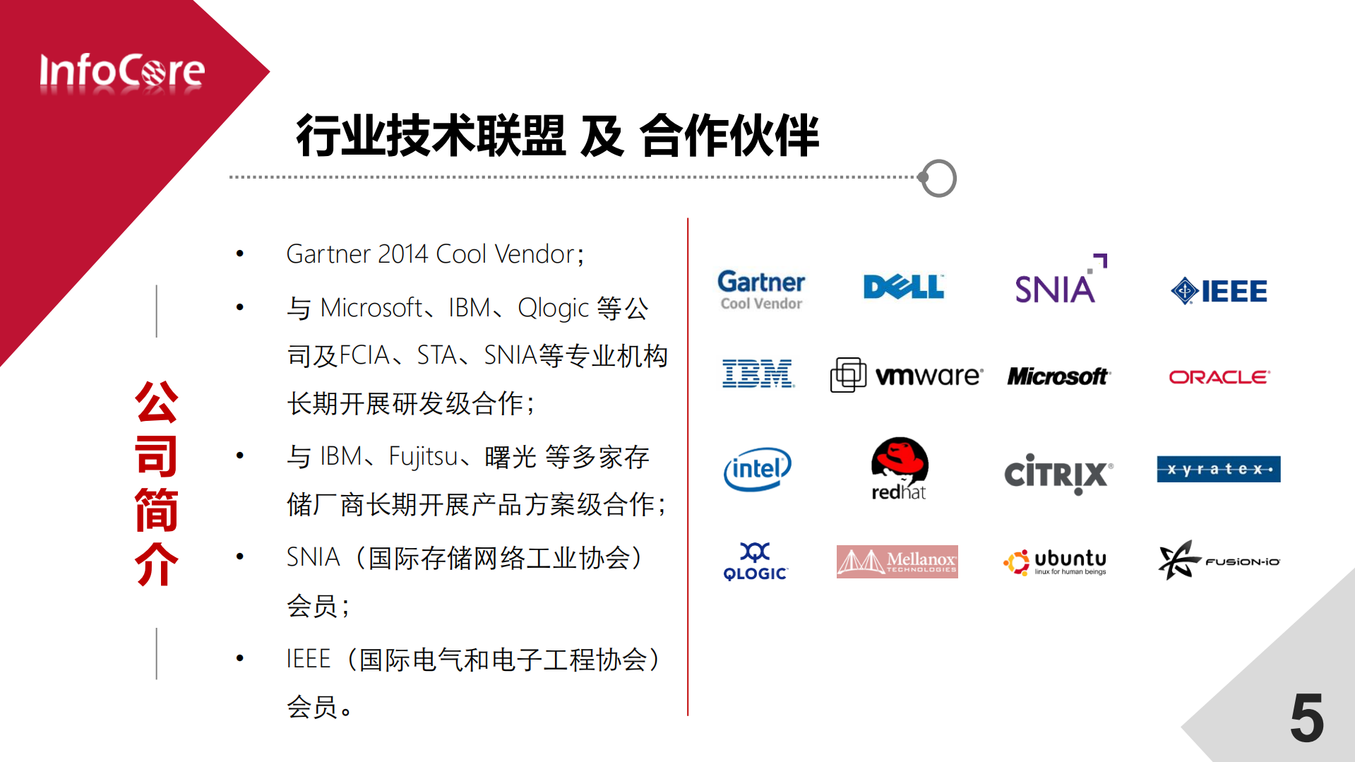 信核数据双活容灾金融行业解决方案_ITIL之家(www.itilzj.com)_.PDF 第5页