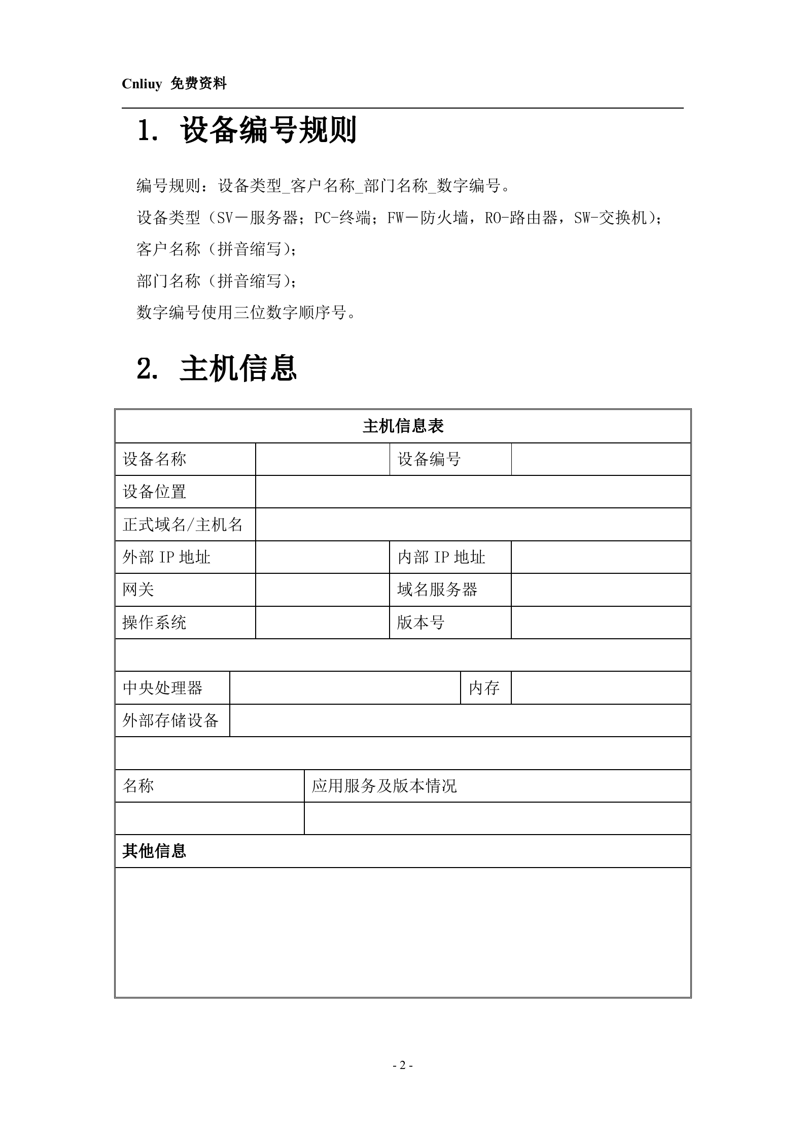 信息安全_风险评估_ITIL之家(www.itilzj.com)_.DOC 第2页