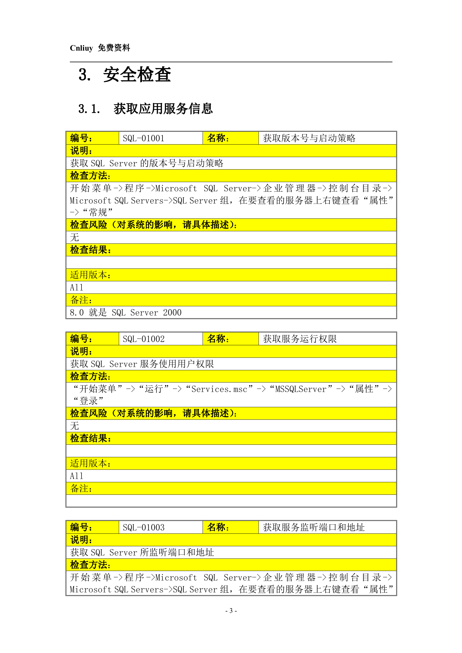 信息安全_风险评估_ITIL之家(www.itilzj.com)_.DOC 第3页