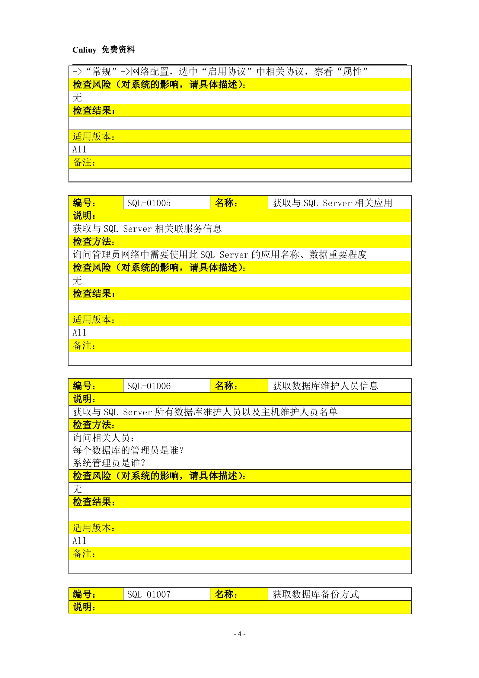 信息安全_风险评估_ITIL之家(www.itilzj.com)_.DOC 第4页