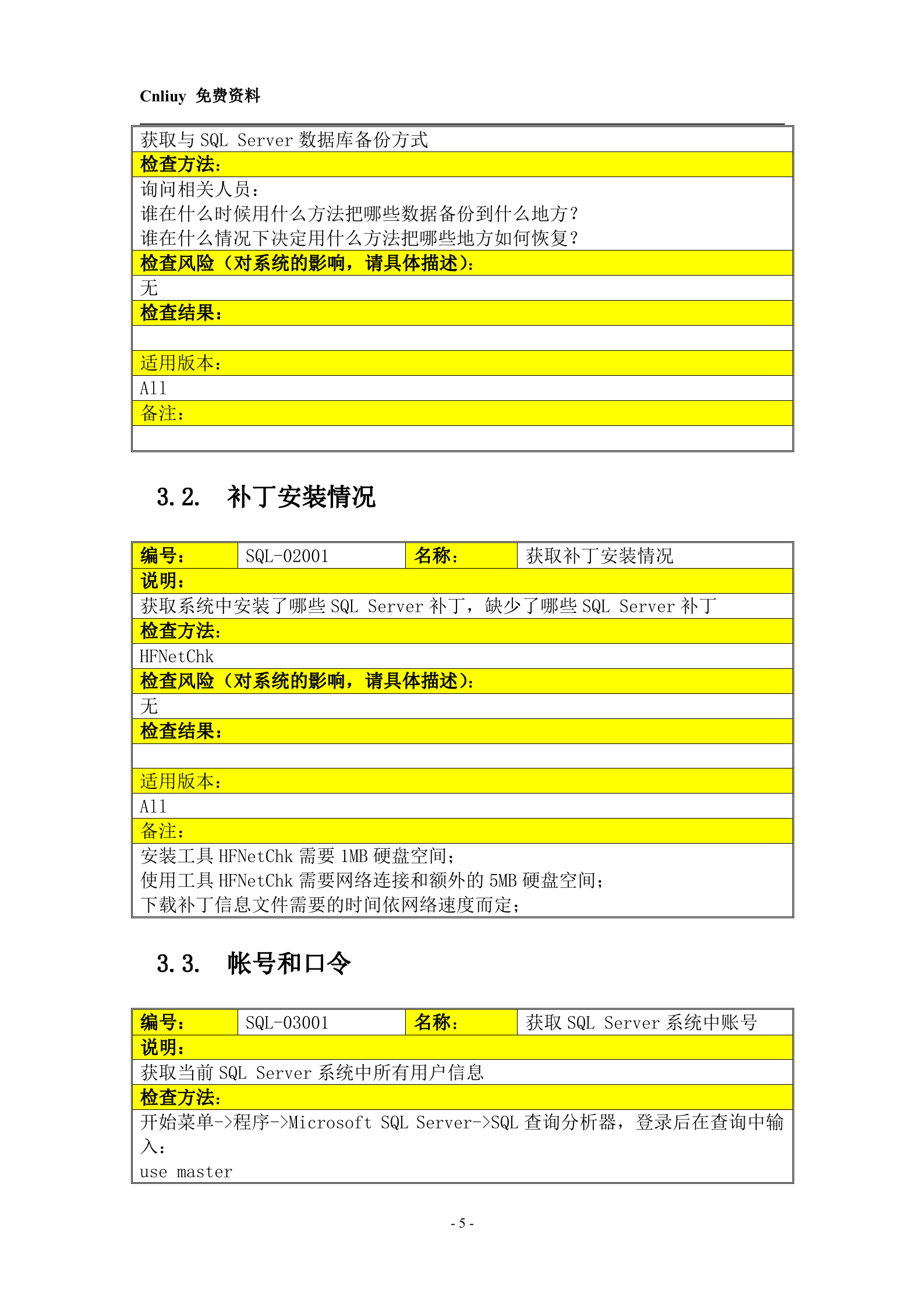 信息安全_风险评估_ITIL之家(www.itilzj.com)_.DOC 第5页