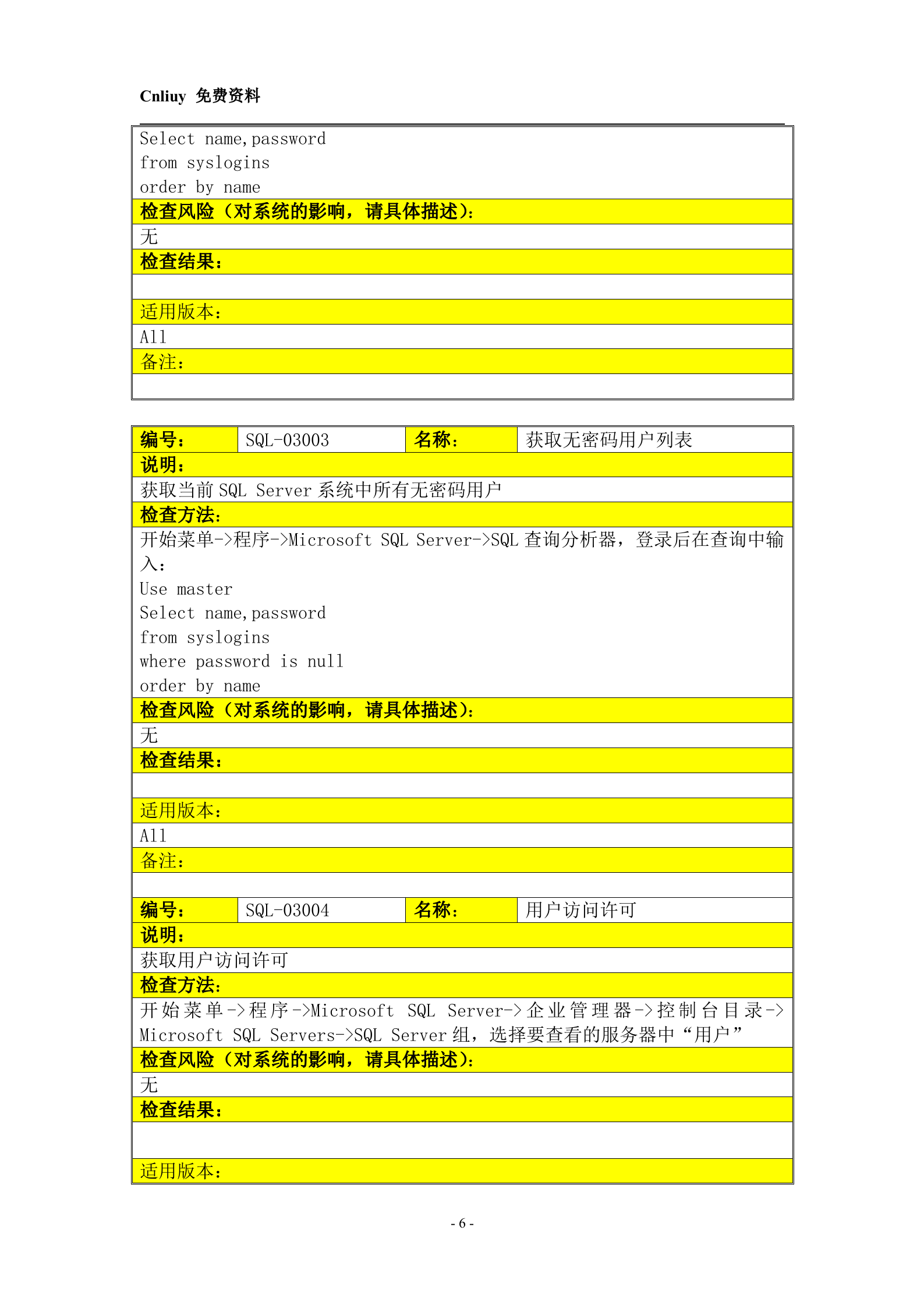 信息安全_风险评估_ITIL之家(www.itilzj.com)_.DOC 第6页