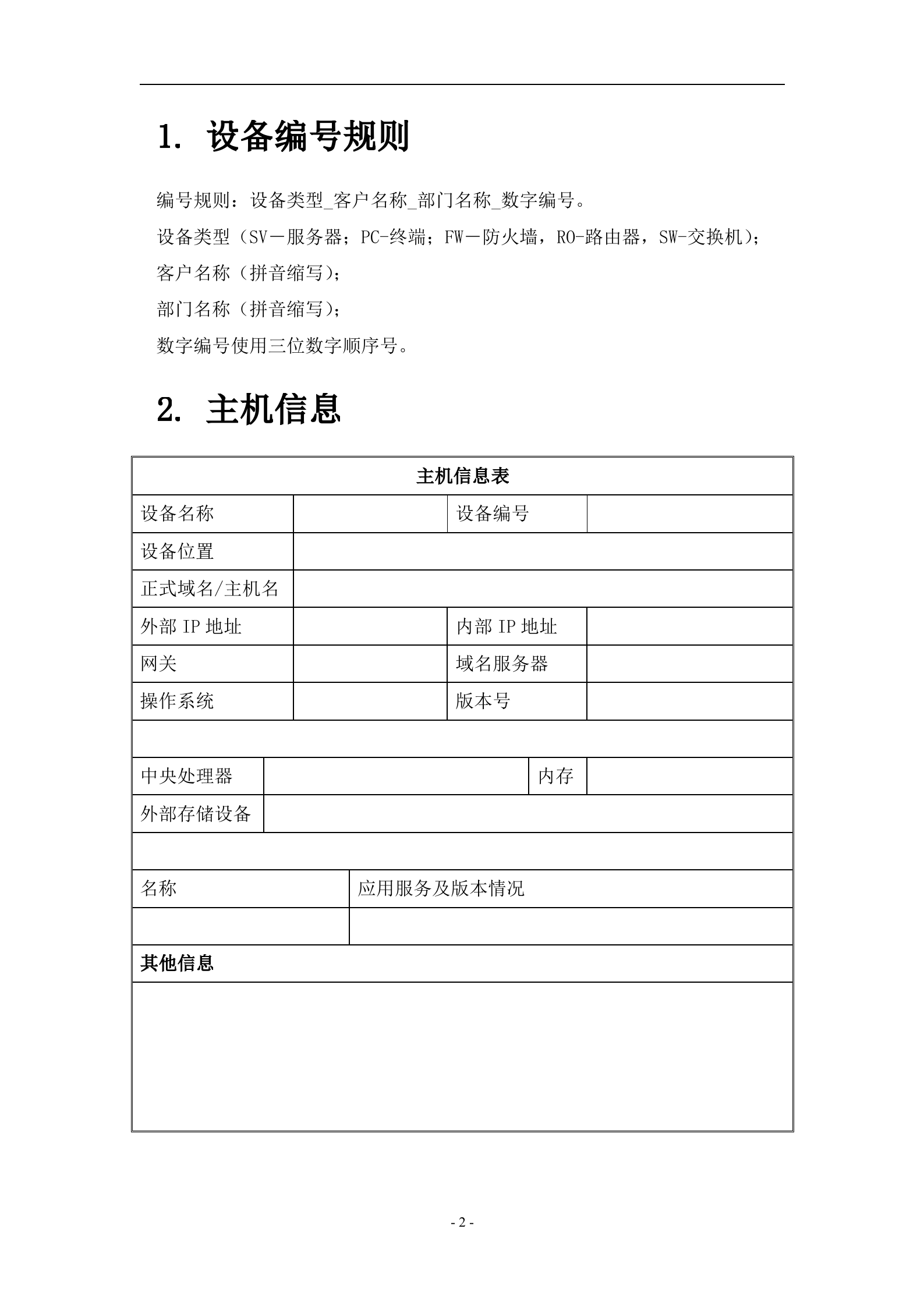 信息安全_风险评估_检查流程_数据库安全评估检查表_ITIL之家(www.itilzj.com)_.DOC 第2页