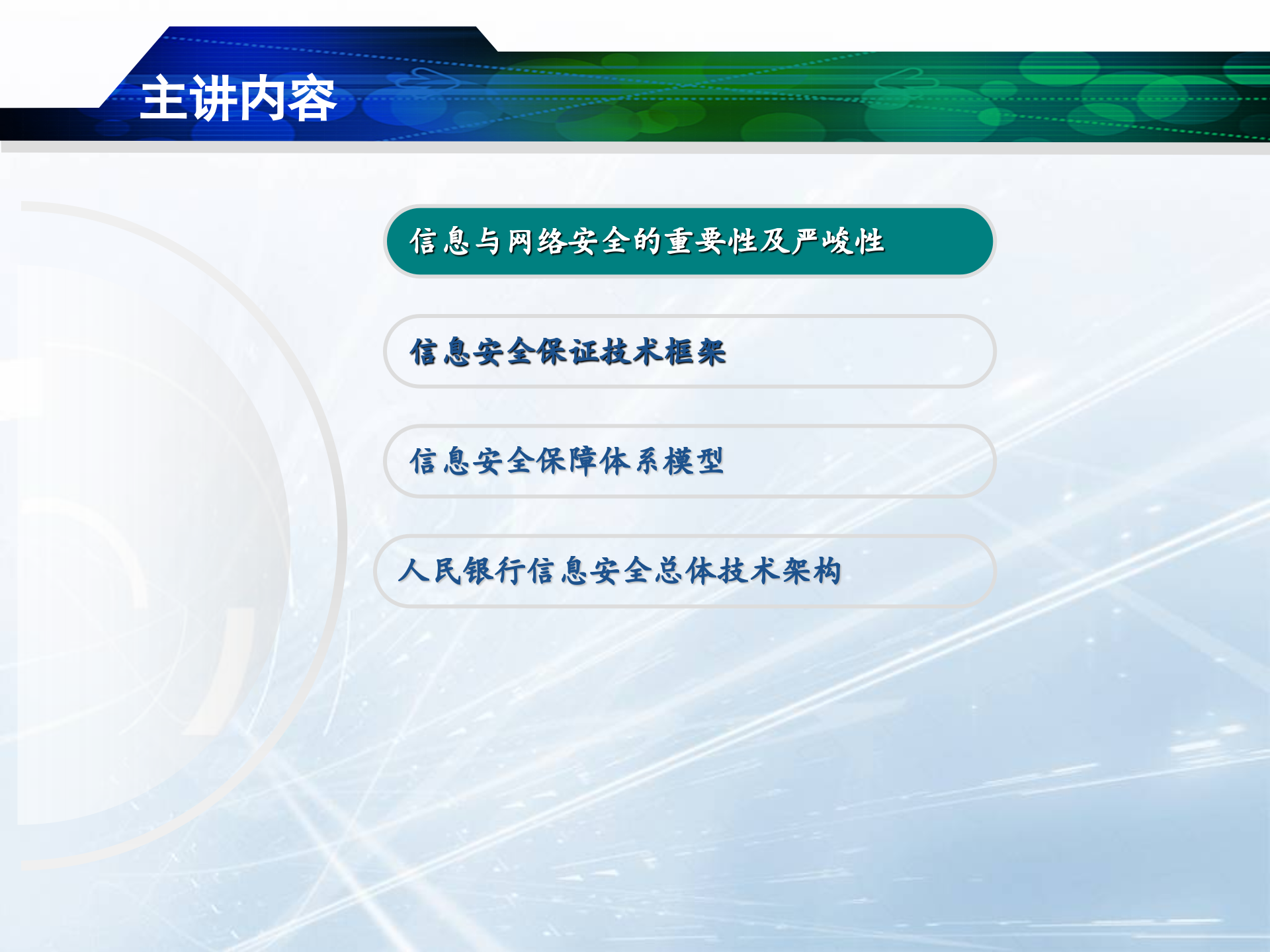 信息安全保障体系与总体框架_ITIL之家(www.itilzj.com)_.PPT 第3页