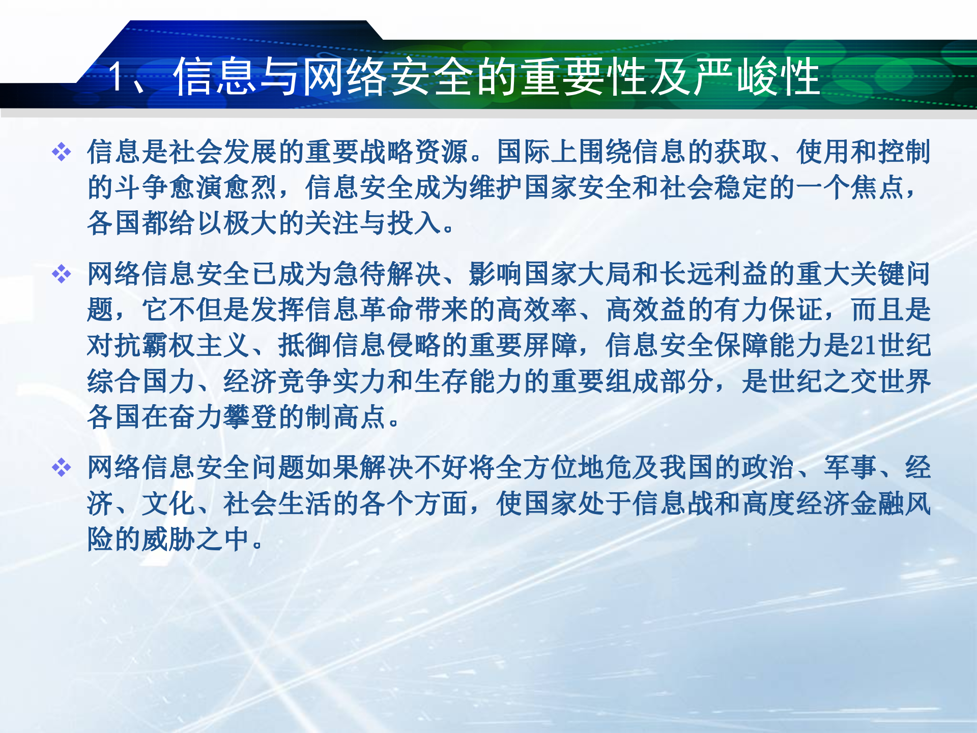 信息安全保障体系与总体框架_ITIL之家(www.itilzj.com)_.PPT 第4页