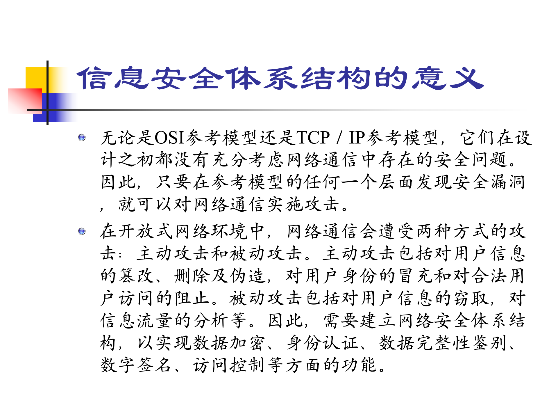 信息安全策略体系结构、组成及具体内容_ITIL之家(www.itilzj.com)_.PPT 第5页