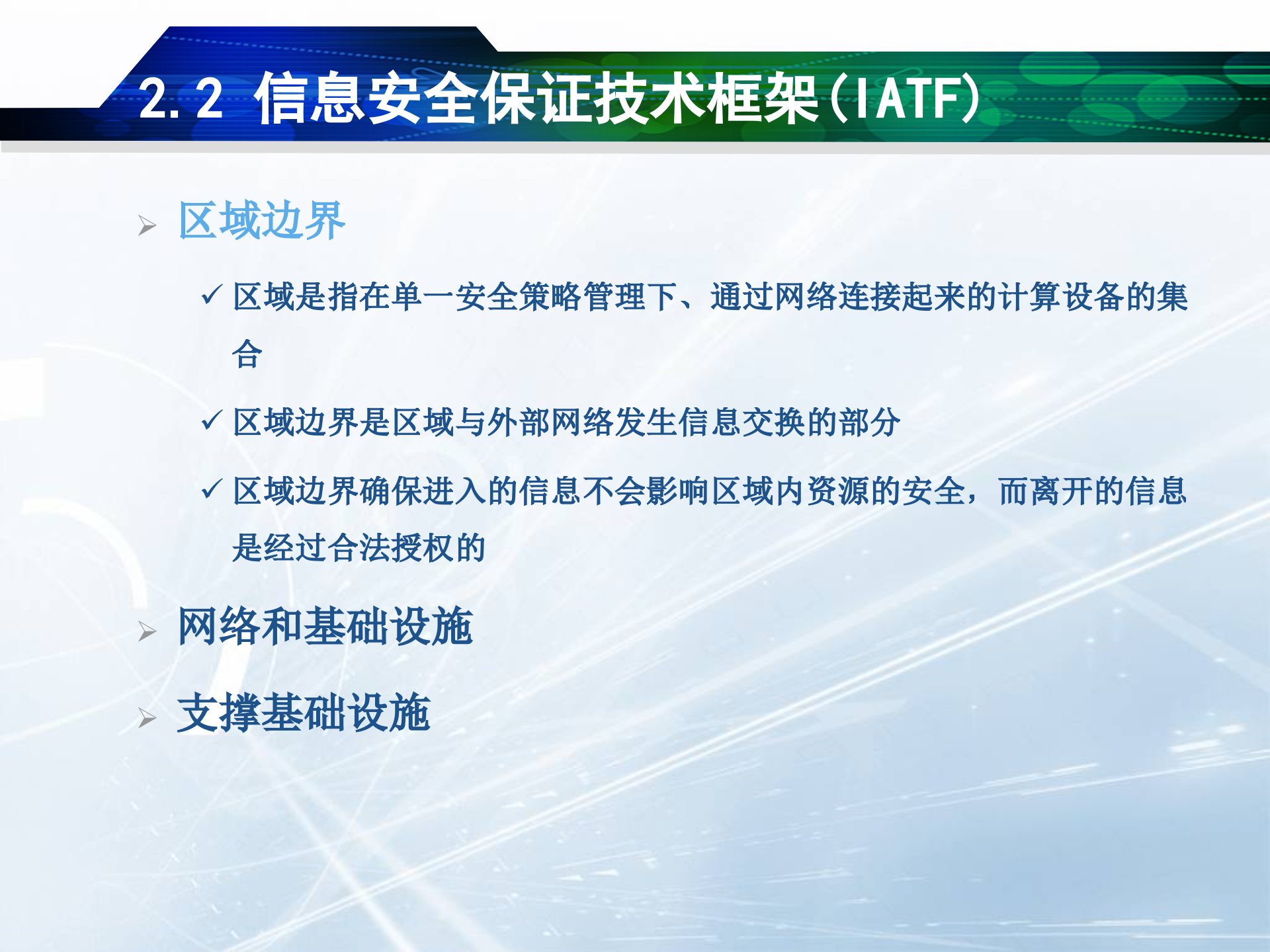 信息安全保障体系与总体框架_ITIL之家(www.itilzj.com)_.PPT 第10页