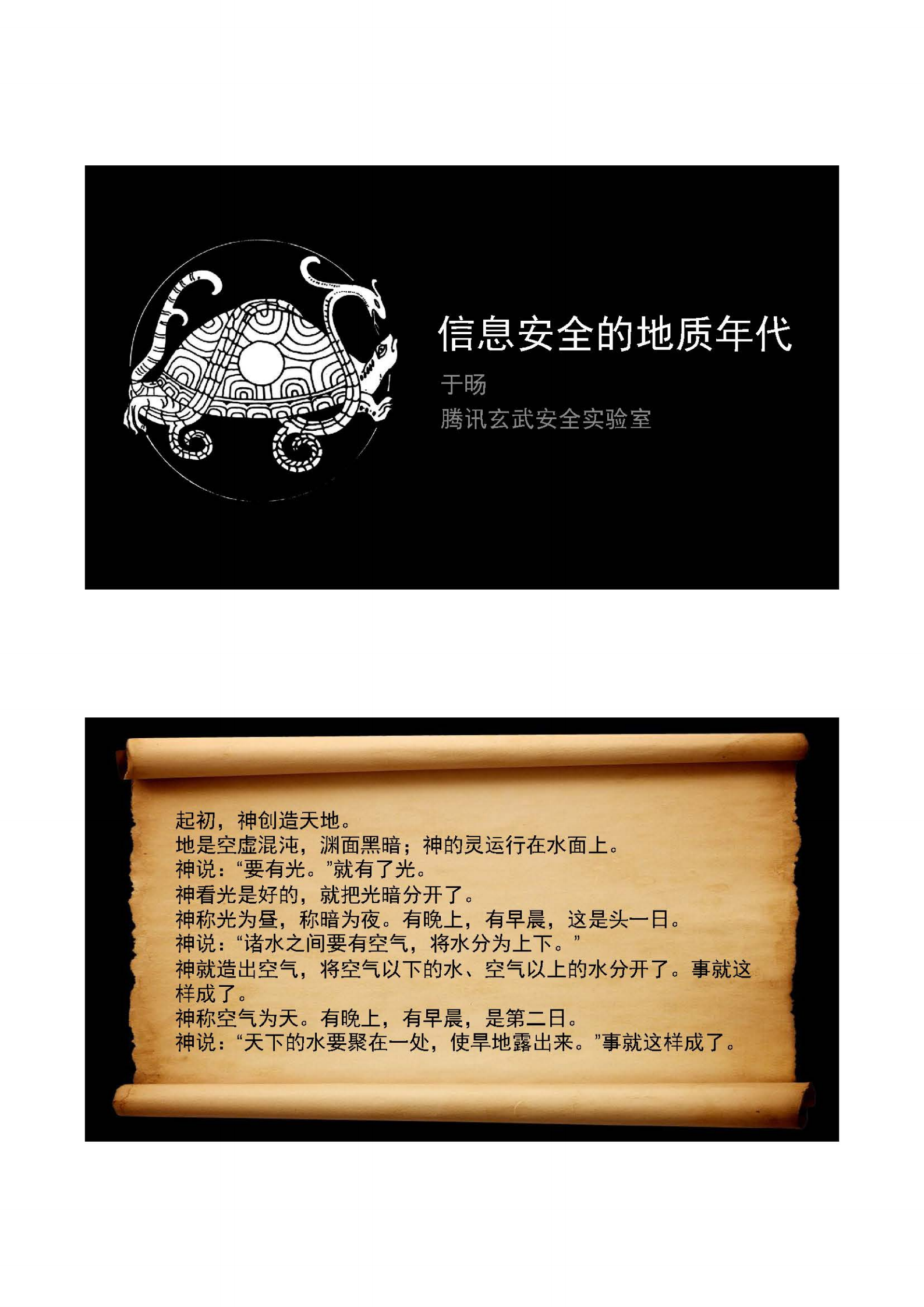 信息安全的地质年代_ITIL之家(www.itilzj.com)_.PDF 第1页