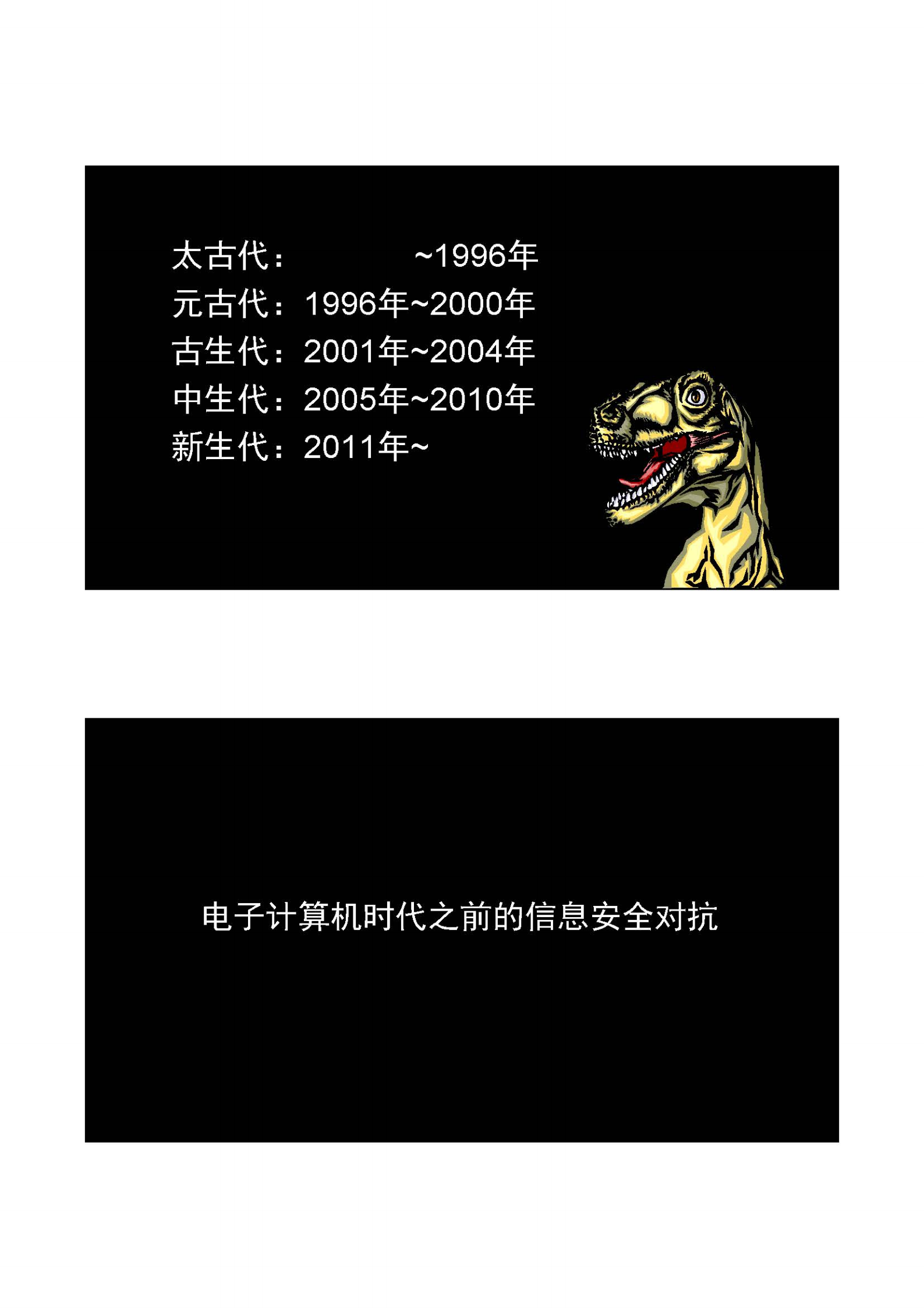 信息安全的地质年代_ITIL之家(www.itilzj.com)_.PDF 第4页