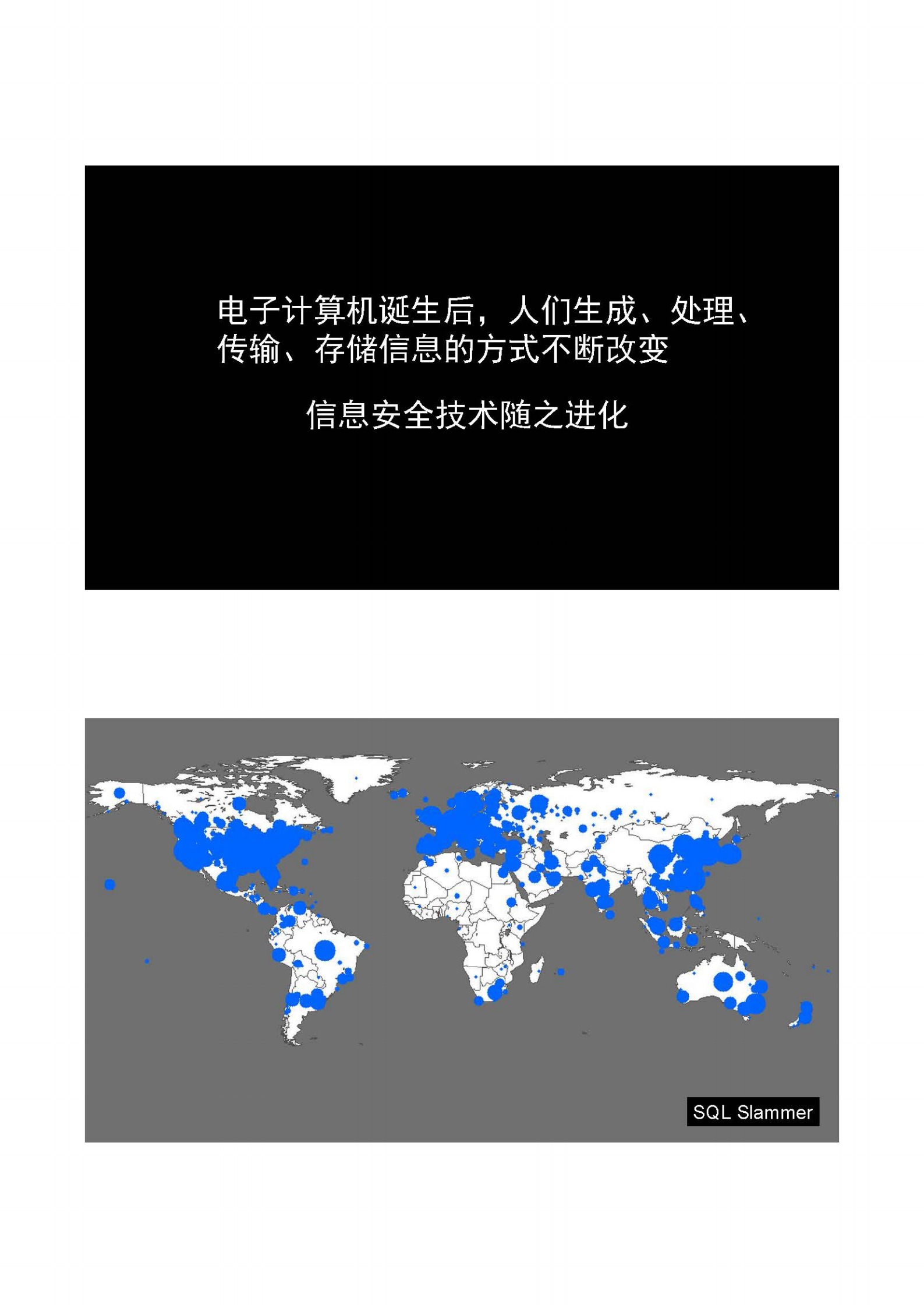 信息安全的地质年代_ITIL之家(www.itilzj.com)_.PDF 第7页