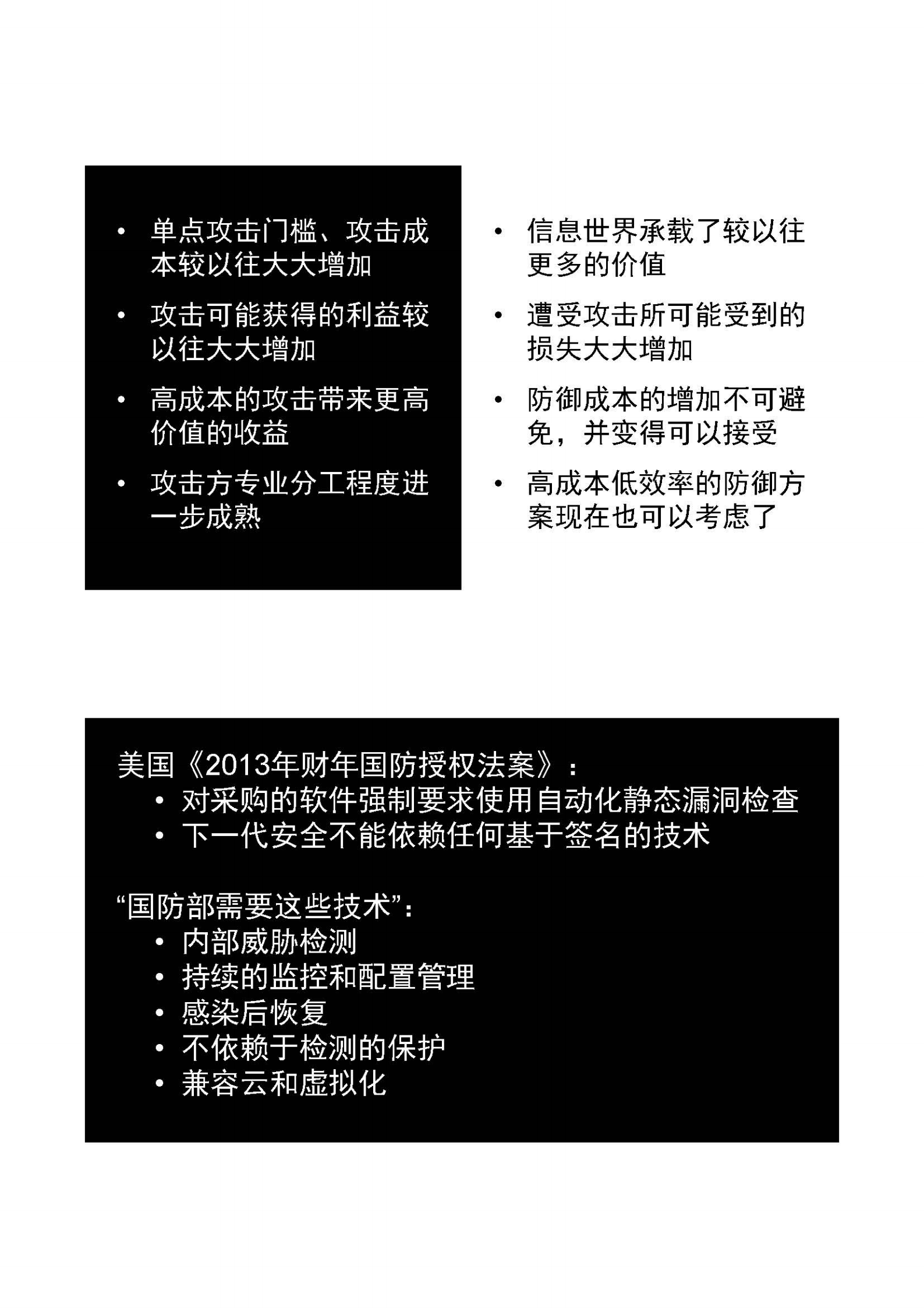 信息安全的地质年代_ITIL之家(www.itilzj.com)_.PDF 第9页