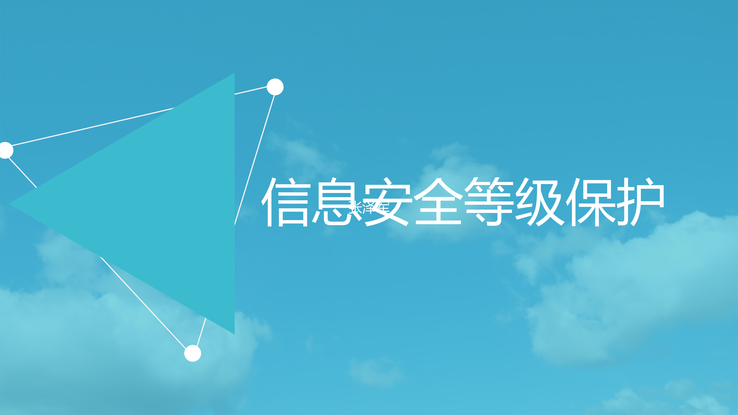 信息安全等级保护_ITIL之家(www.itilzj.com)_.PPTX 第1页