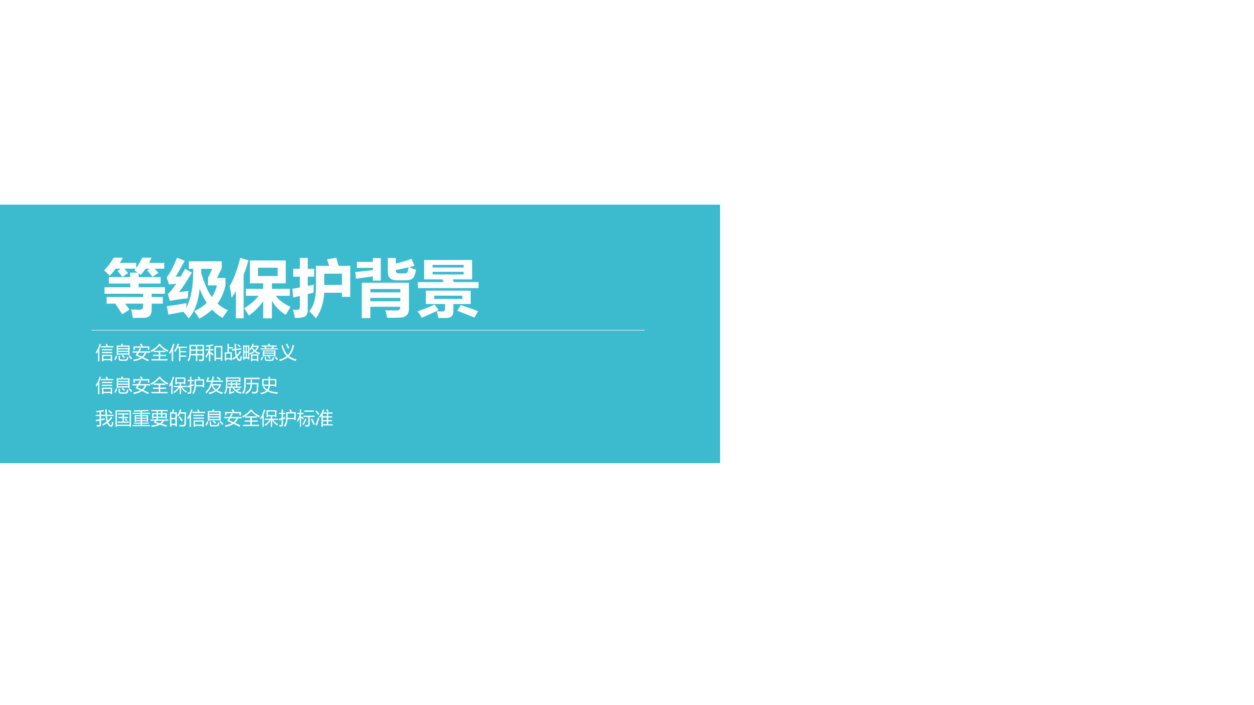 信息安全等级保护_ITIL之家(www.itilzj.com)_.PPTX 第3页