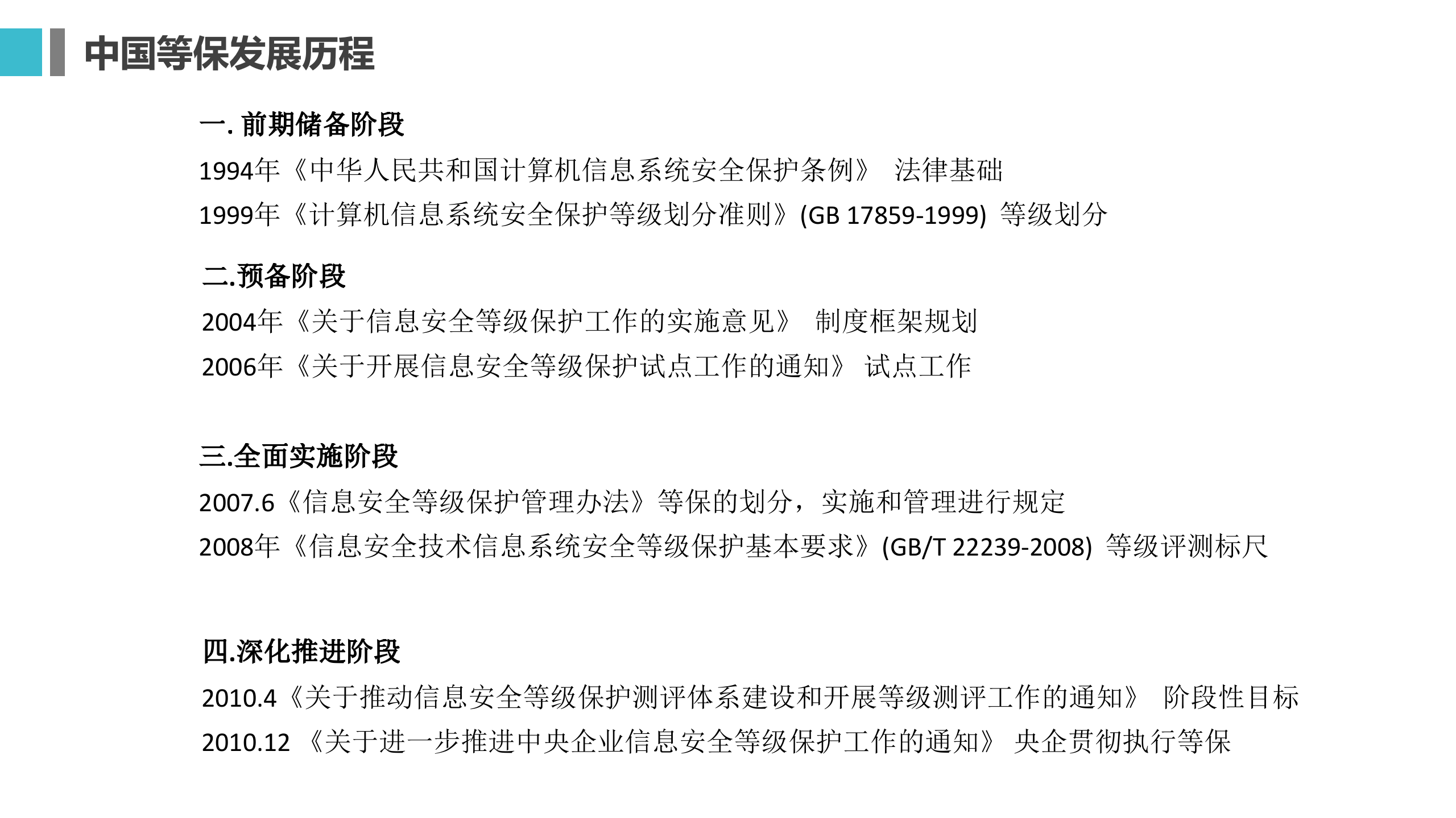 信息安全等级保护_ITIL之家(www.itilzj.com)_.PPTX 第6页