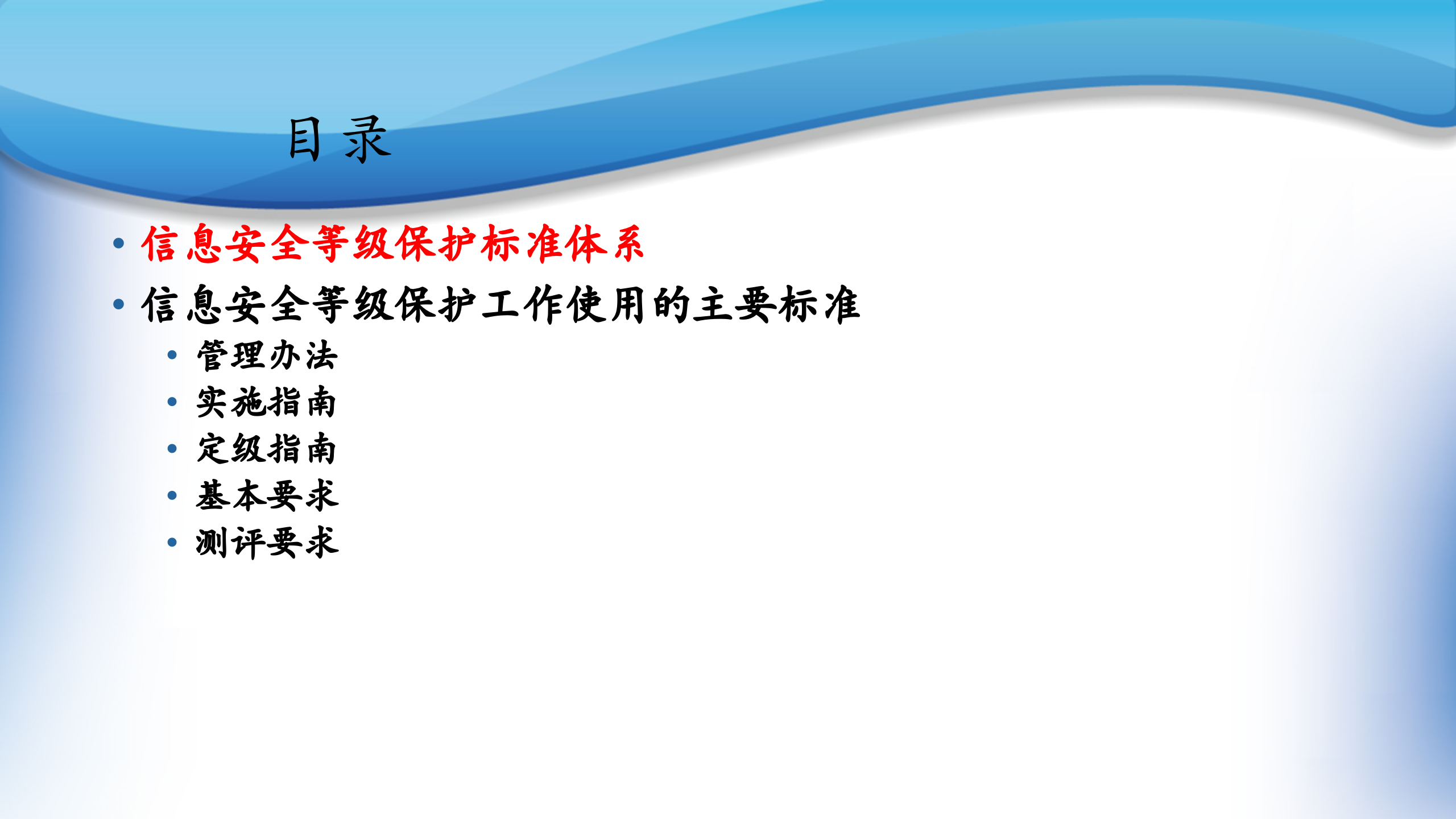 信息安全等级保护标准体系概述_ITIL之家(www.itilzj.com)_.PPT 第3页