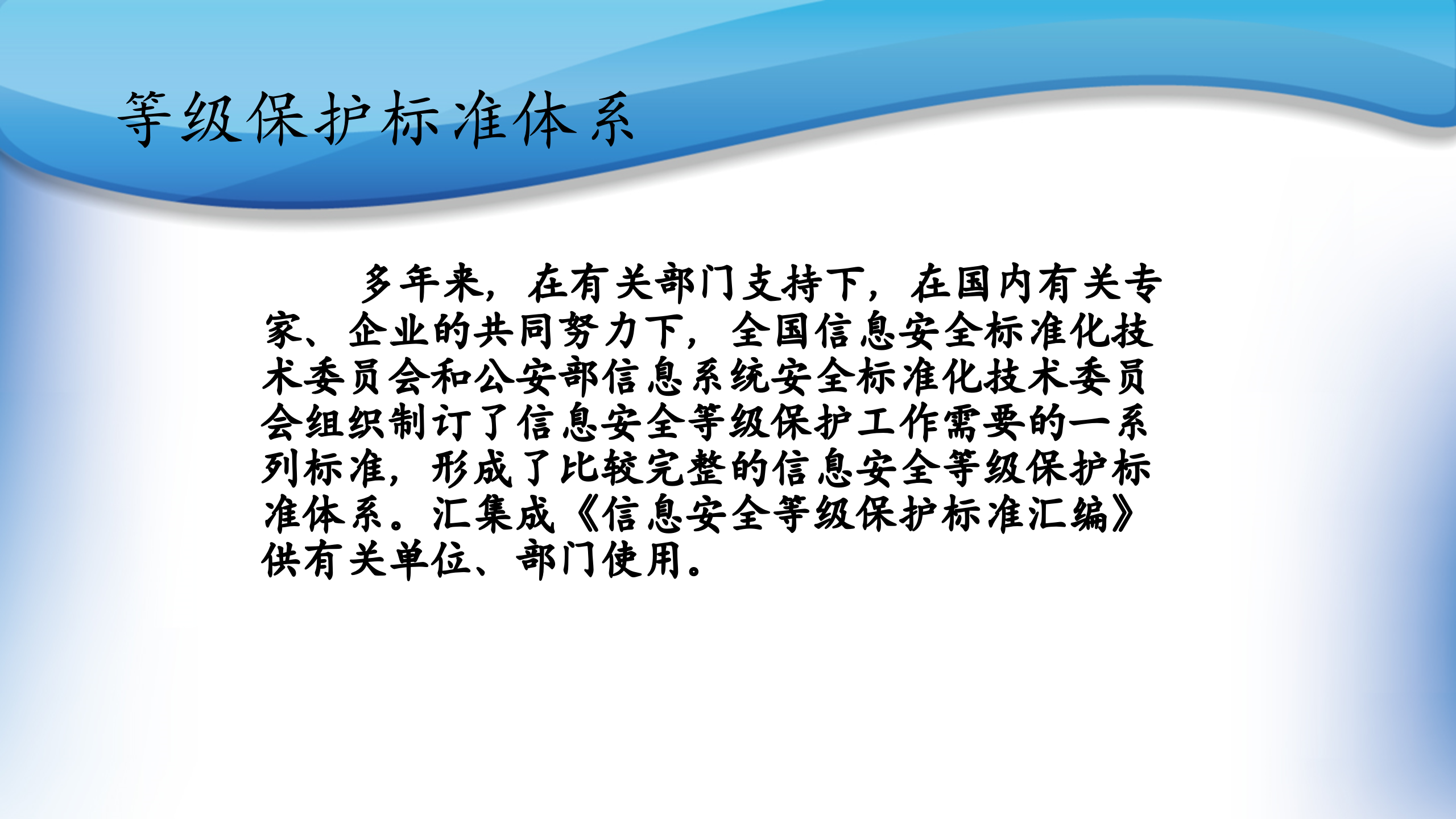 信息安全等级保护标准体系概述_ITIL之家(www.itilzj.com)_.PPT 第4页