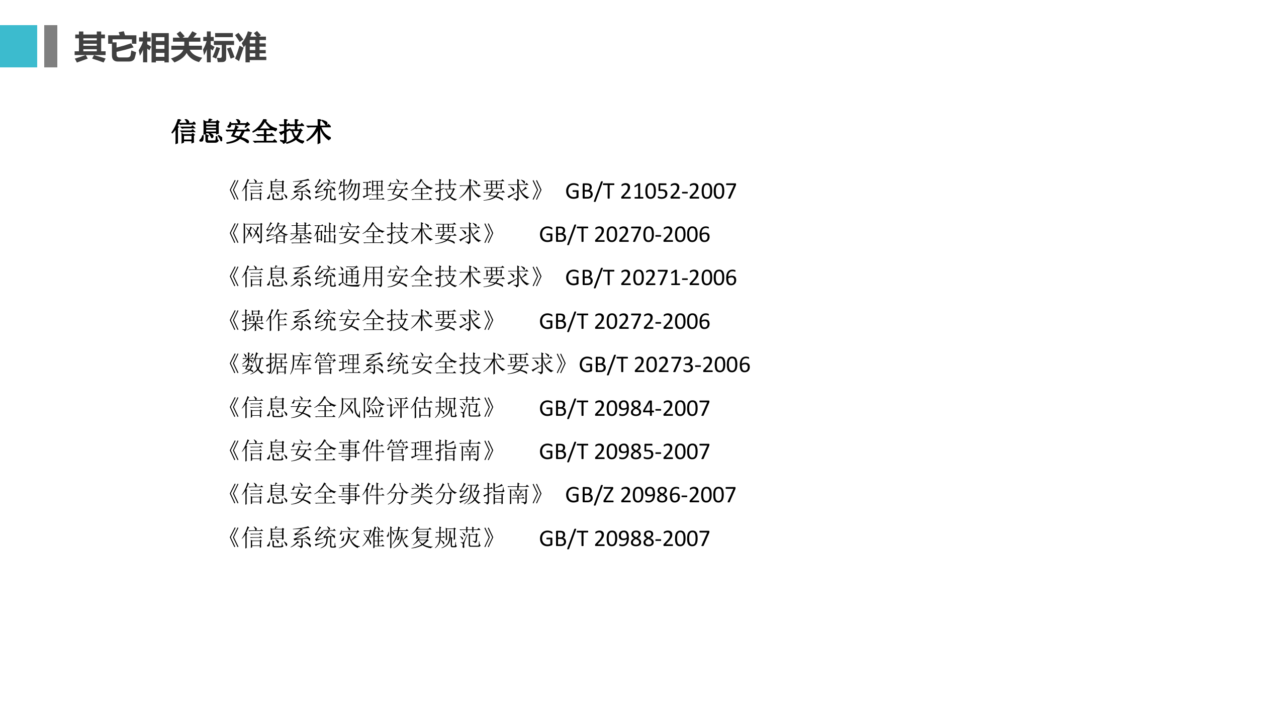 信息安全等级保护_ITIL之家(www.itilzj.com)_.PPTX 第9页