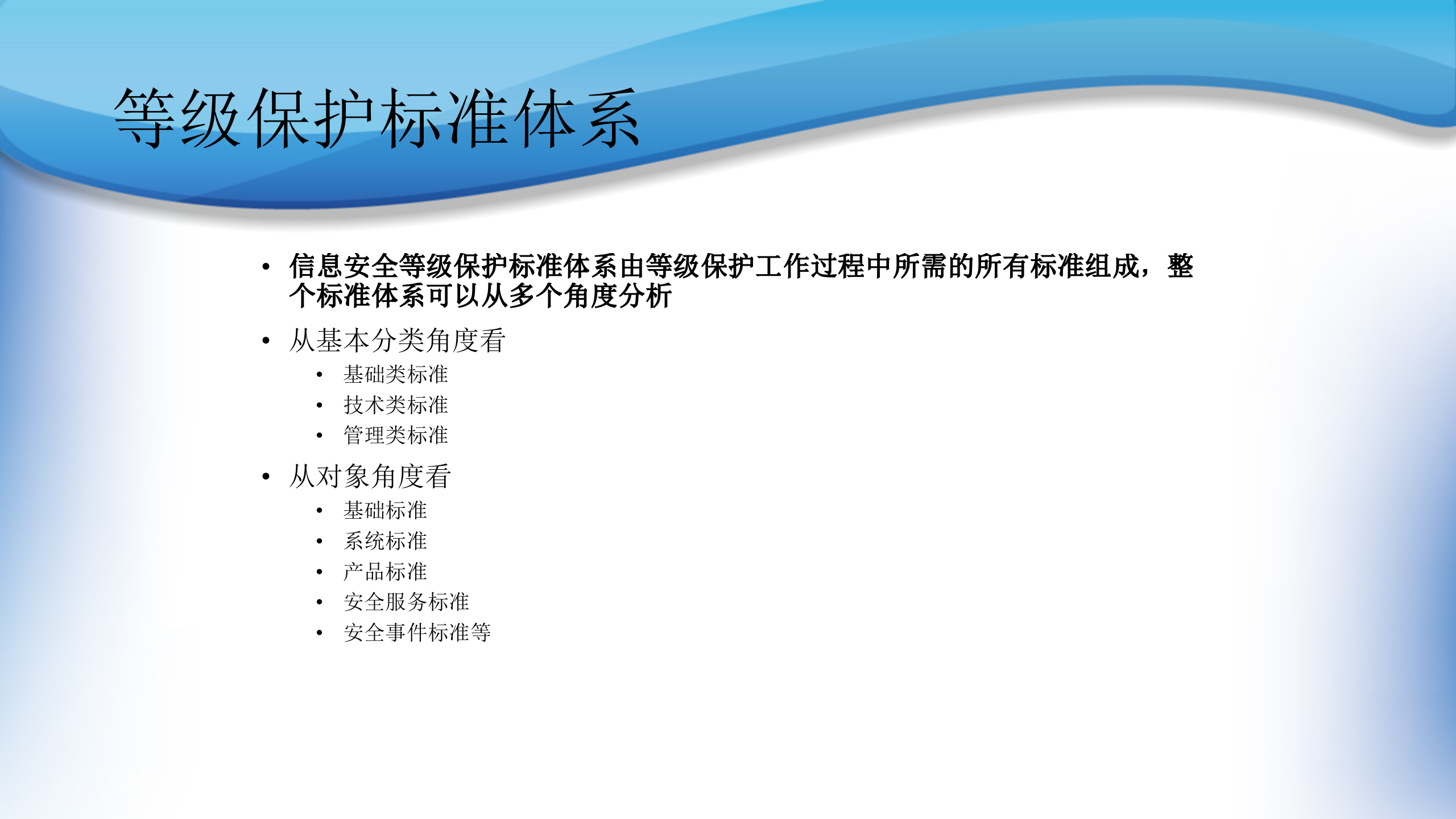 信息安全等级保护标准体系概述_ITIL之家(www.itilzj.com)_.PPT 第6页