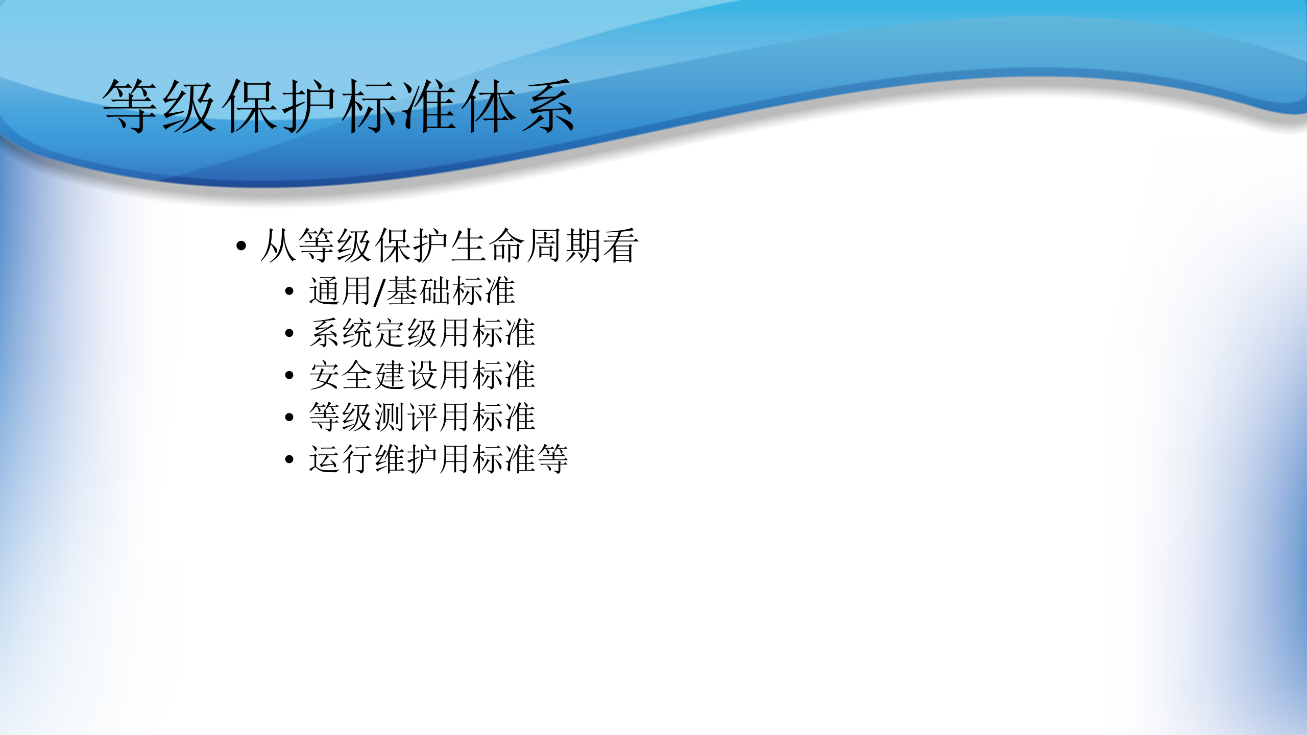 信息安全等级保护标准体系概述_ITIL之家(www.itilzj.com)_.PPT 第7页