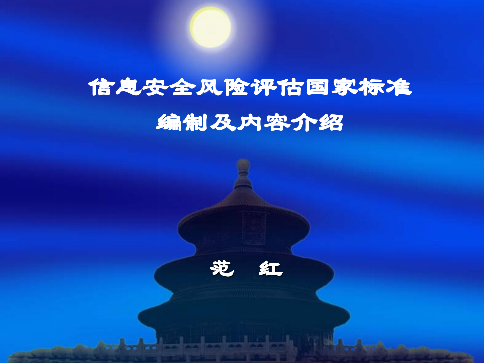 信息安全风险评估指南_ITIL之家(www.itilzj.com)_.PPTX 第1页