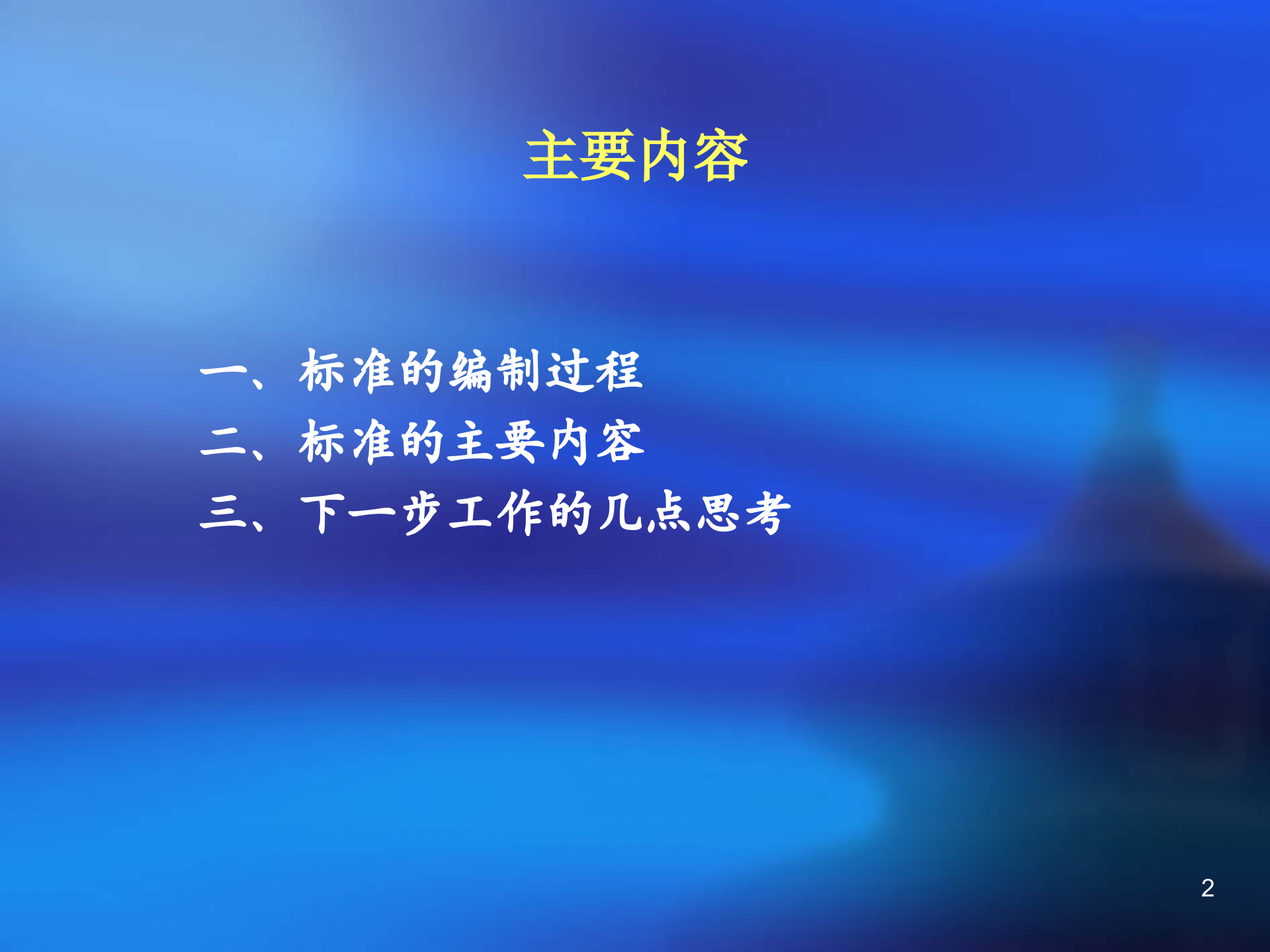 信息安全风险评估指南_ITIL之家(www.itilzj.com)_.PPTX 第2页