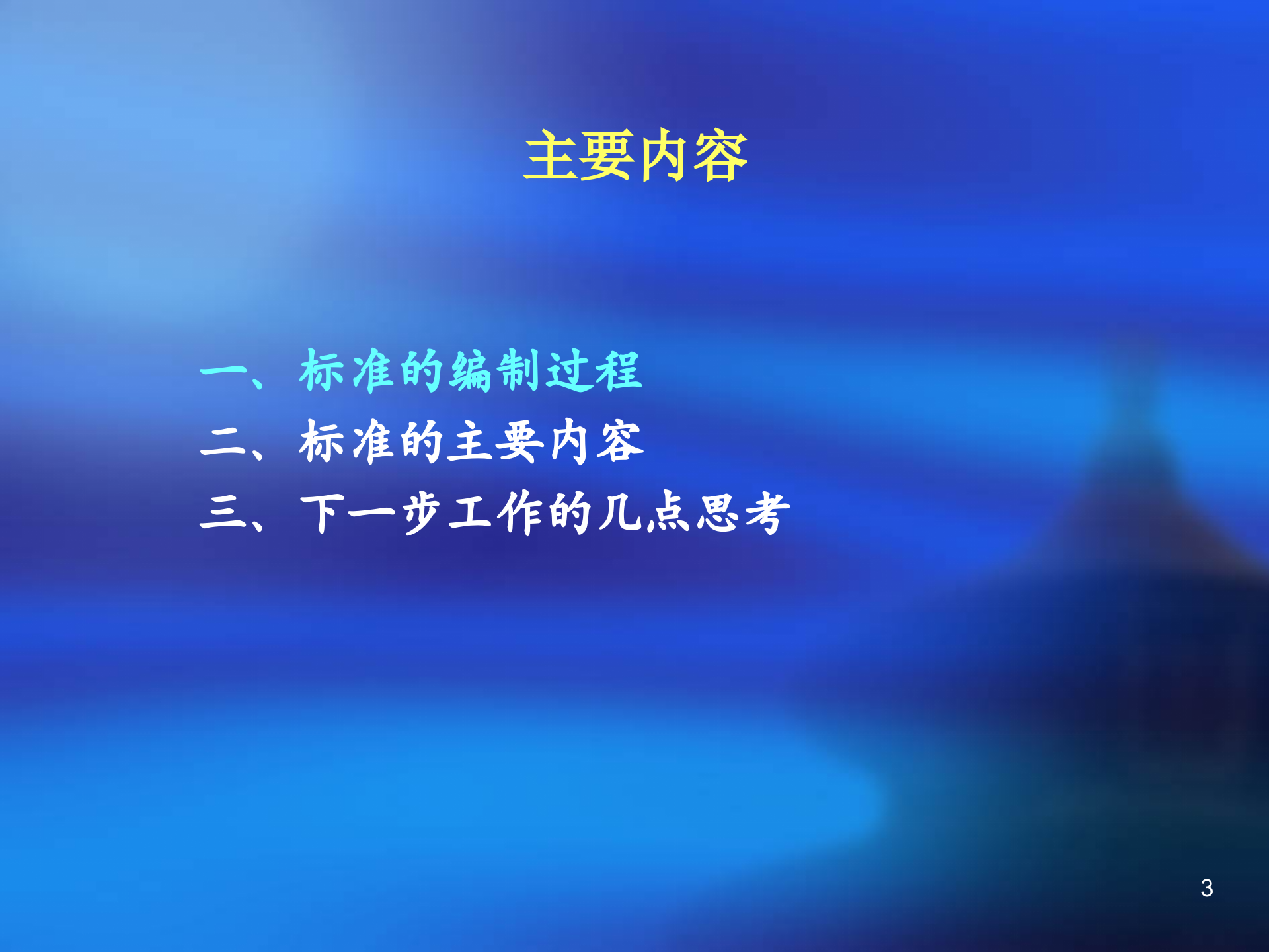 信息安全风险评估指南_ITIL之家(www.itilzj.com)_.PPTX 第3页