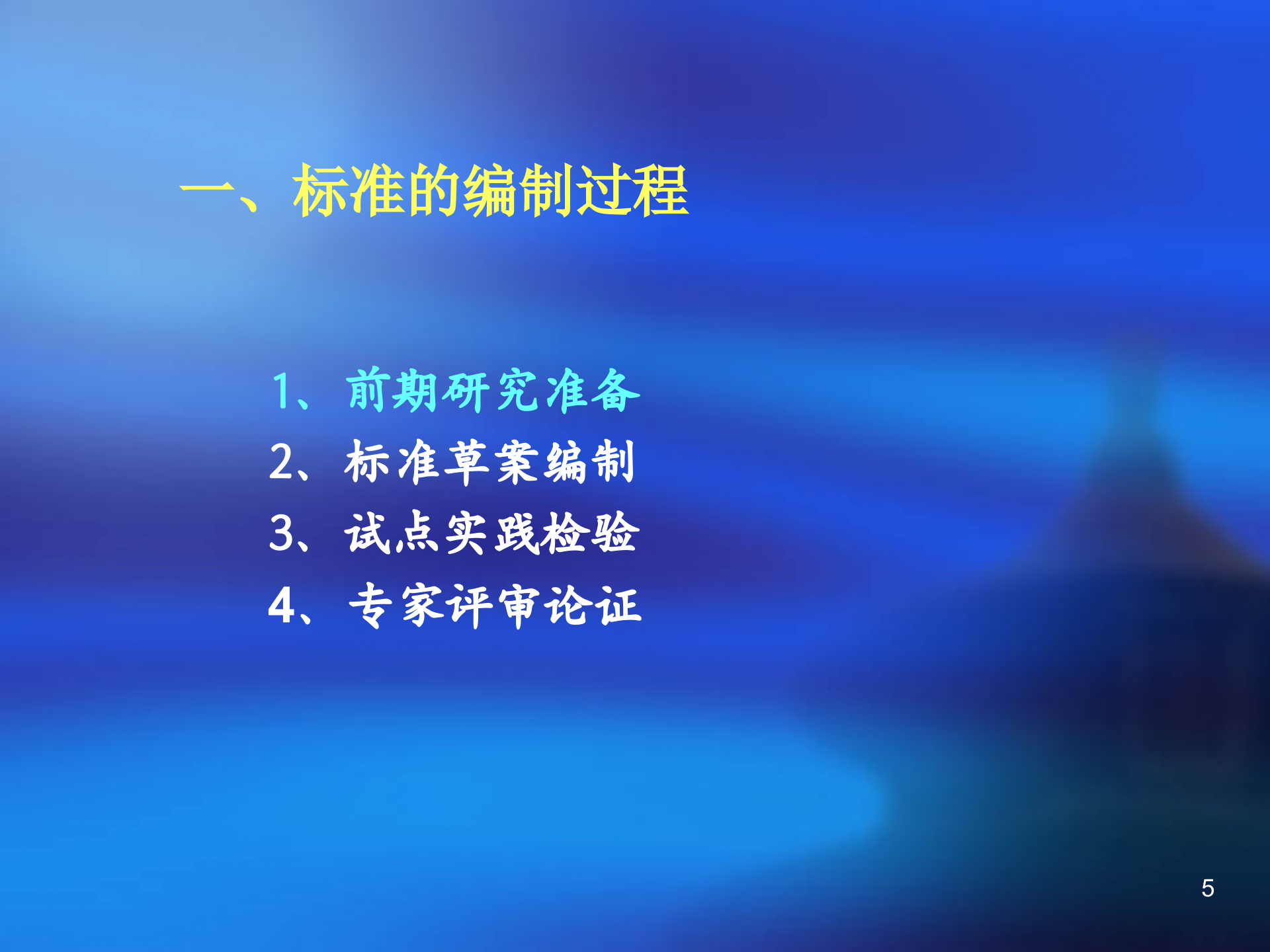 信息安全风险评估指南_ITIL之家(www.itilzj.com)_.PPTX 第5页