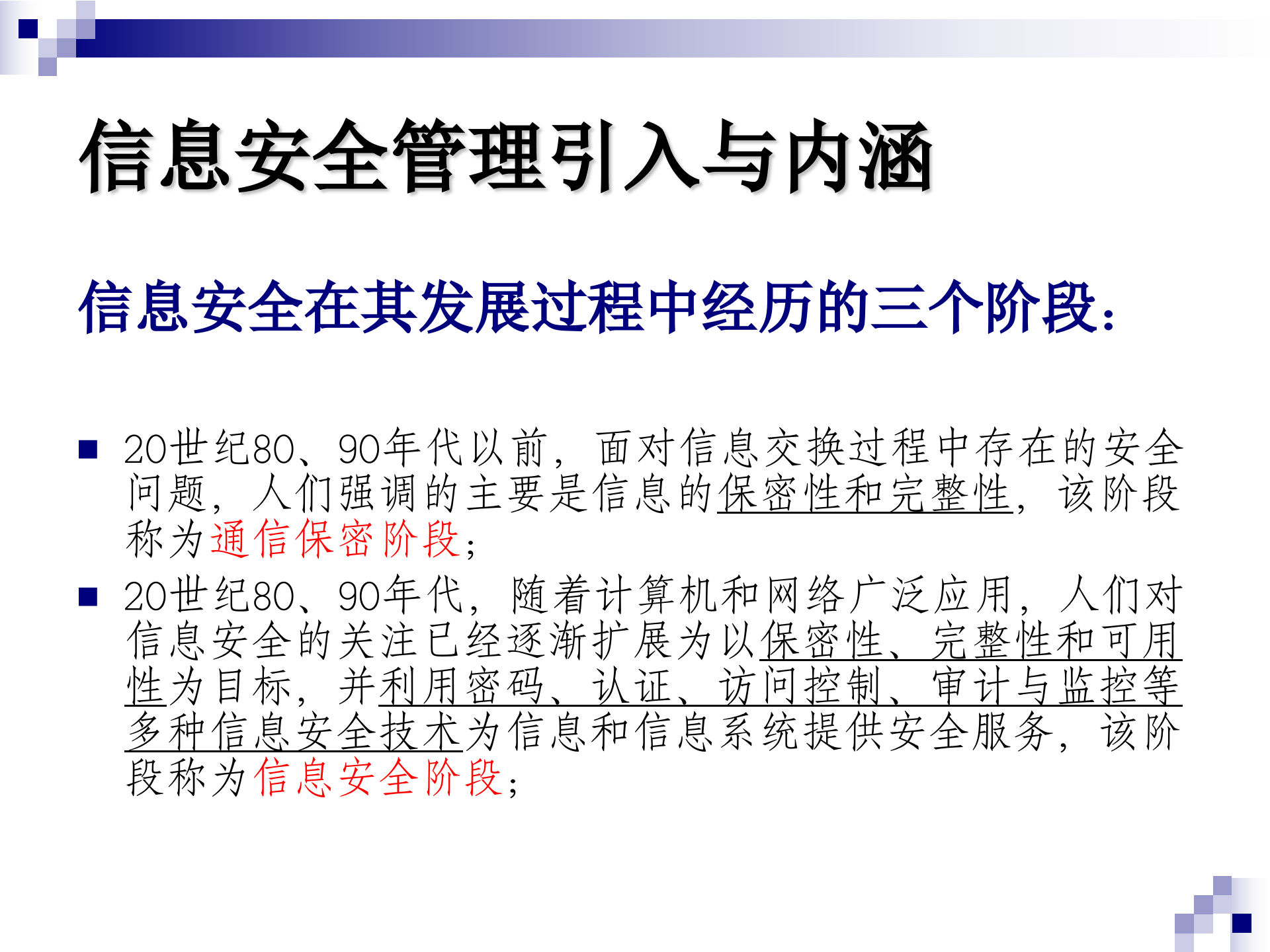信息安全管理技术_ITIL之家(www.itilzj.com)_.PPT 第3页