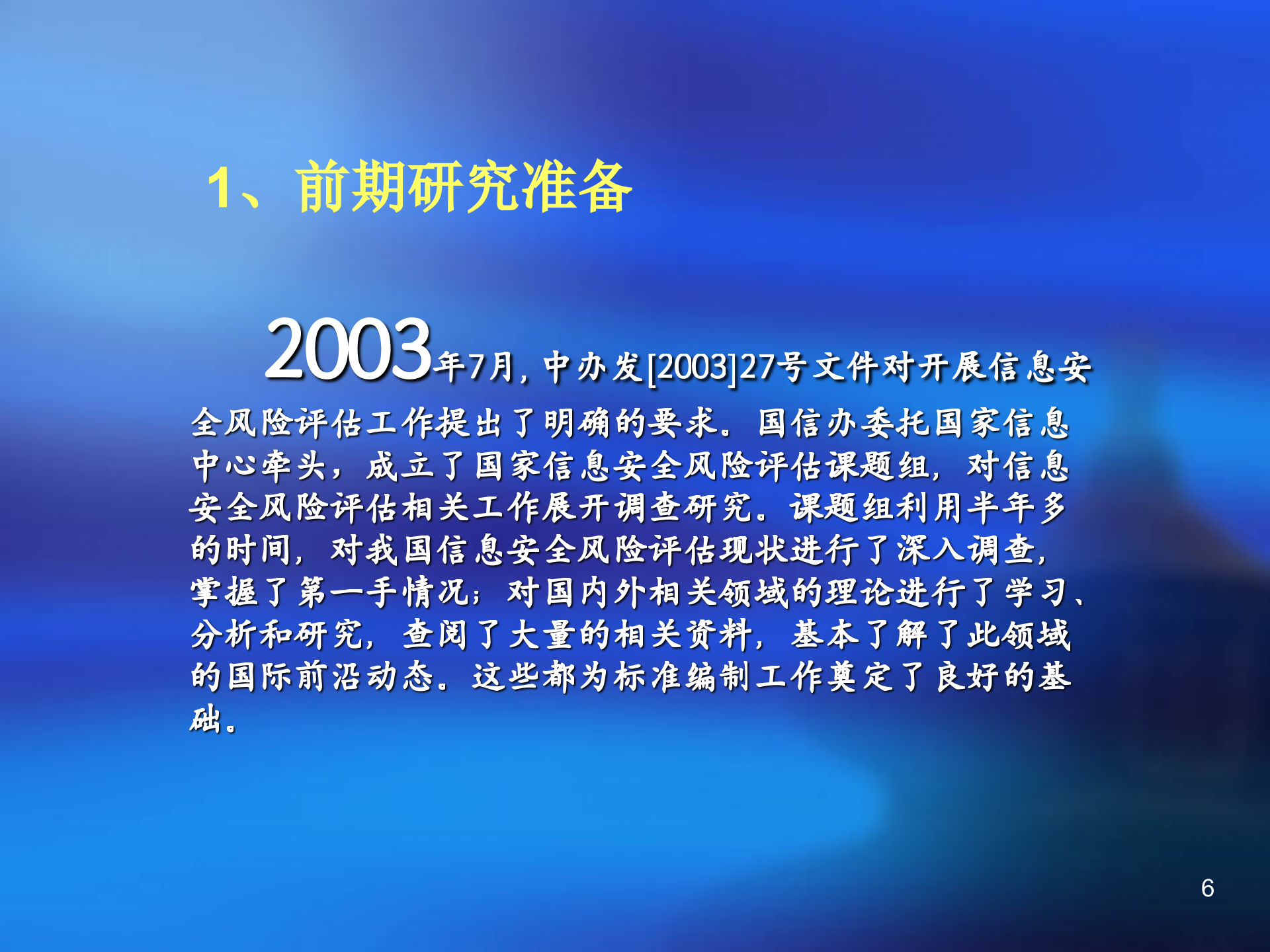 信息安全风险评估指南_ITIL之家(www.itilzj.com)_.PPTX 第6页