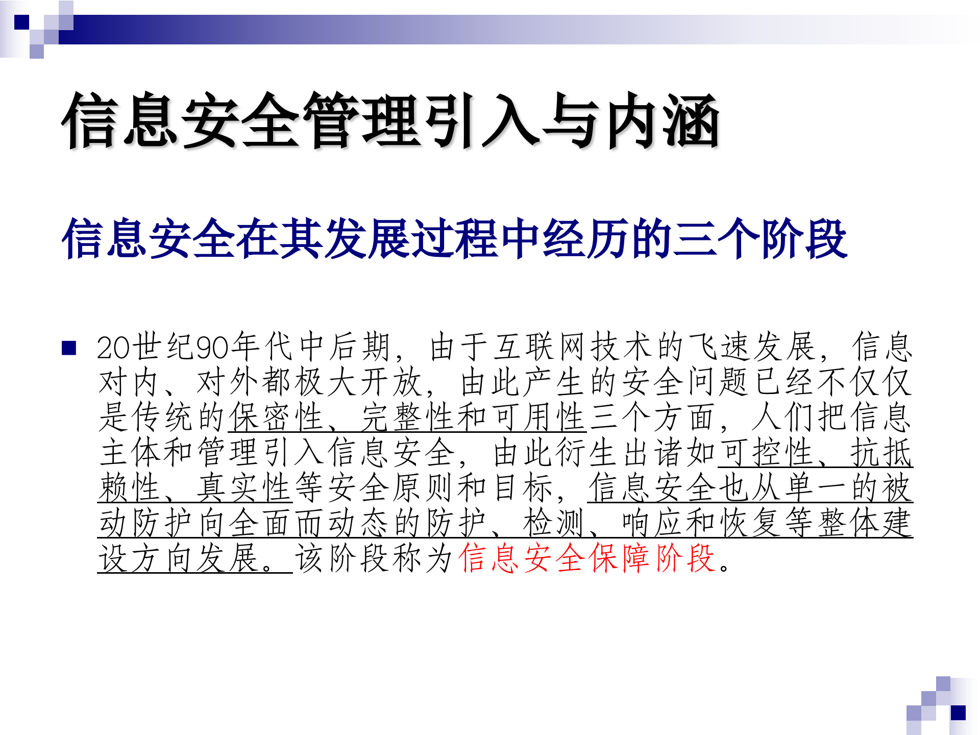 信息安全管理技术_ITIL之家(www.itilzj.com)_.PPT 第4页