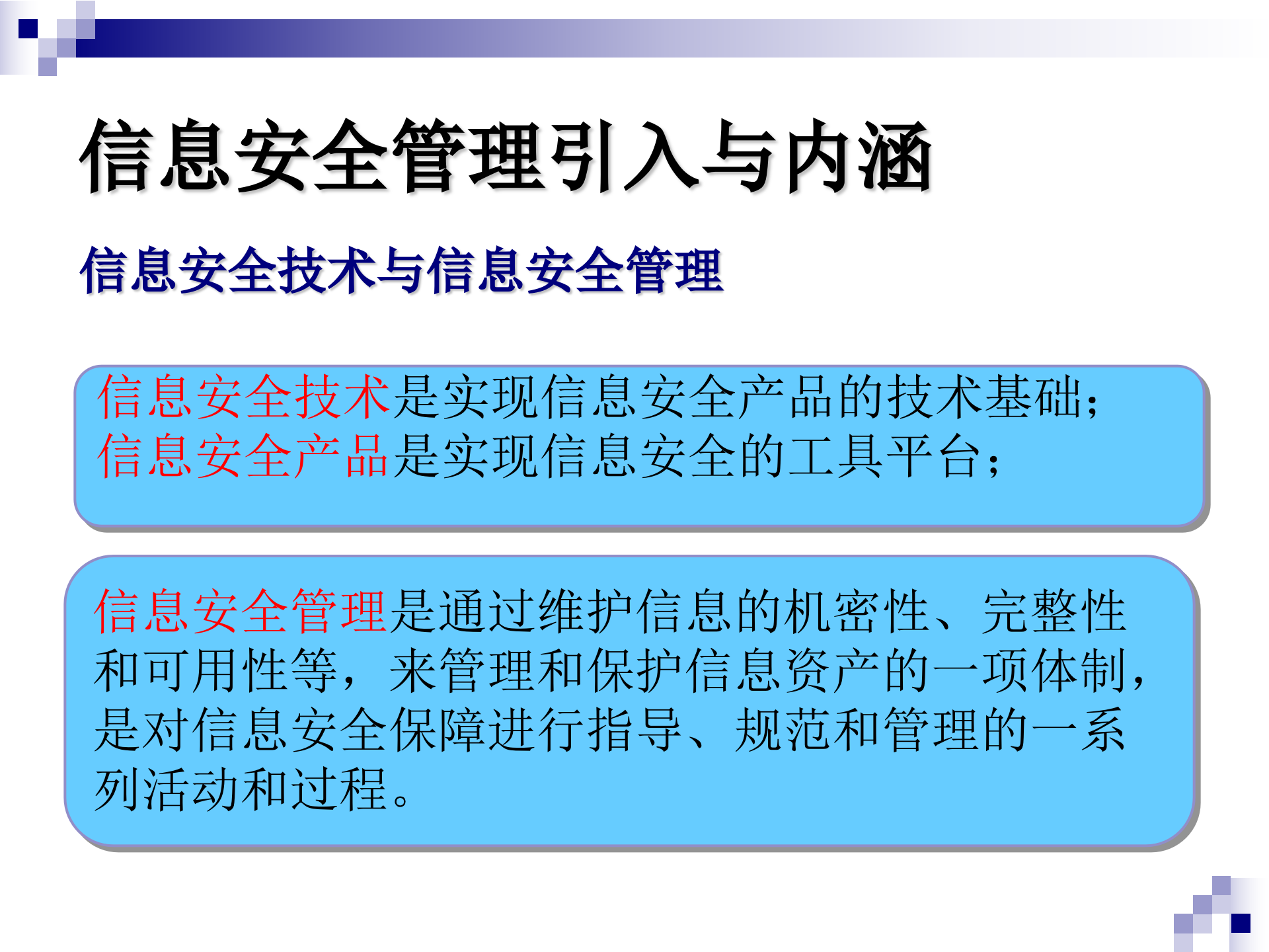 信息安全管理技术_ITIL之家(www.itilzj.com)_.PPT 第5页